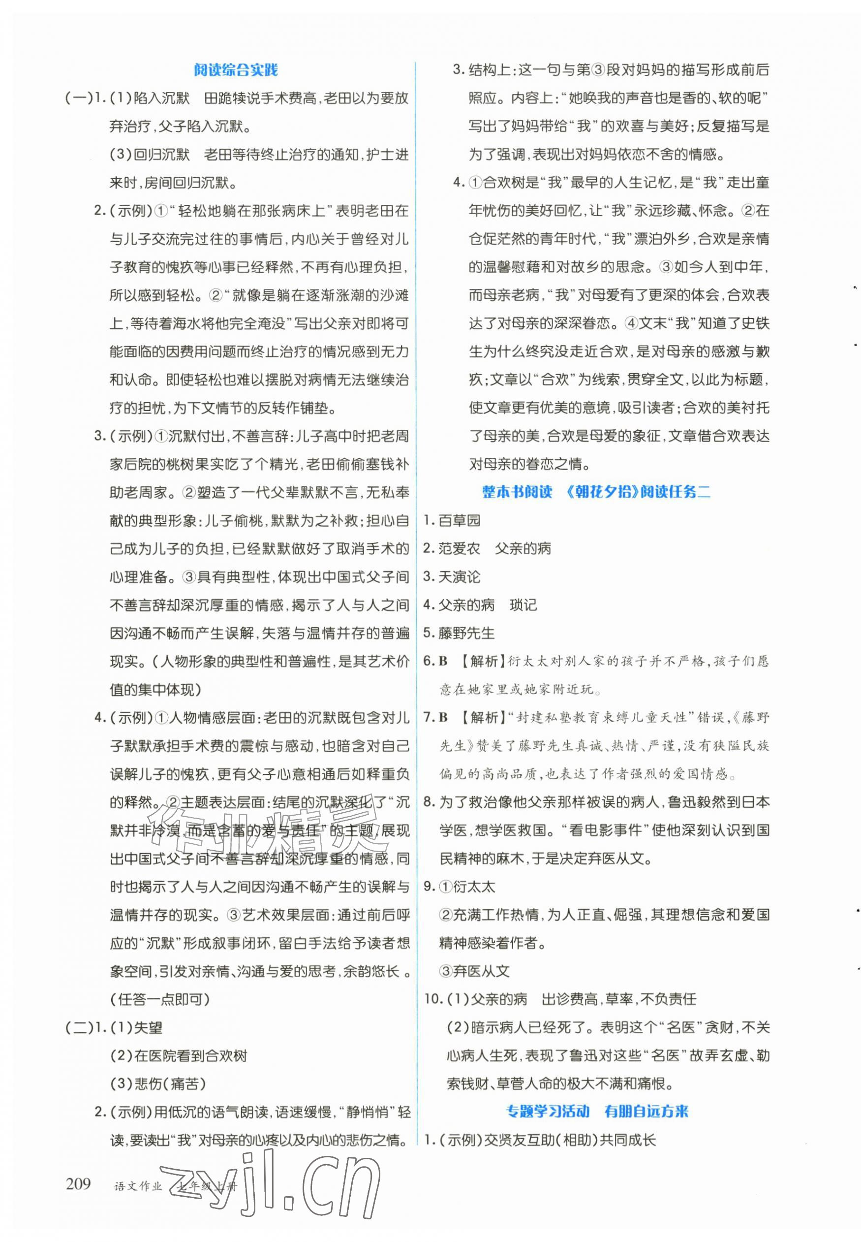 2026年作业上海教育出版社七年级语文上册人教版黑龙江专版&nbsp;第7页
