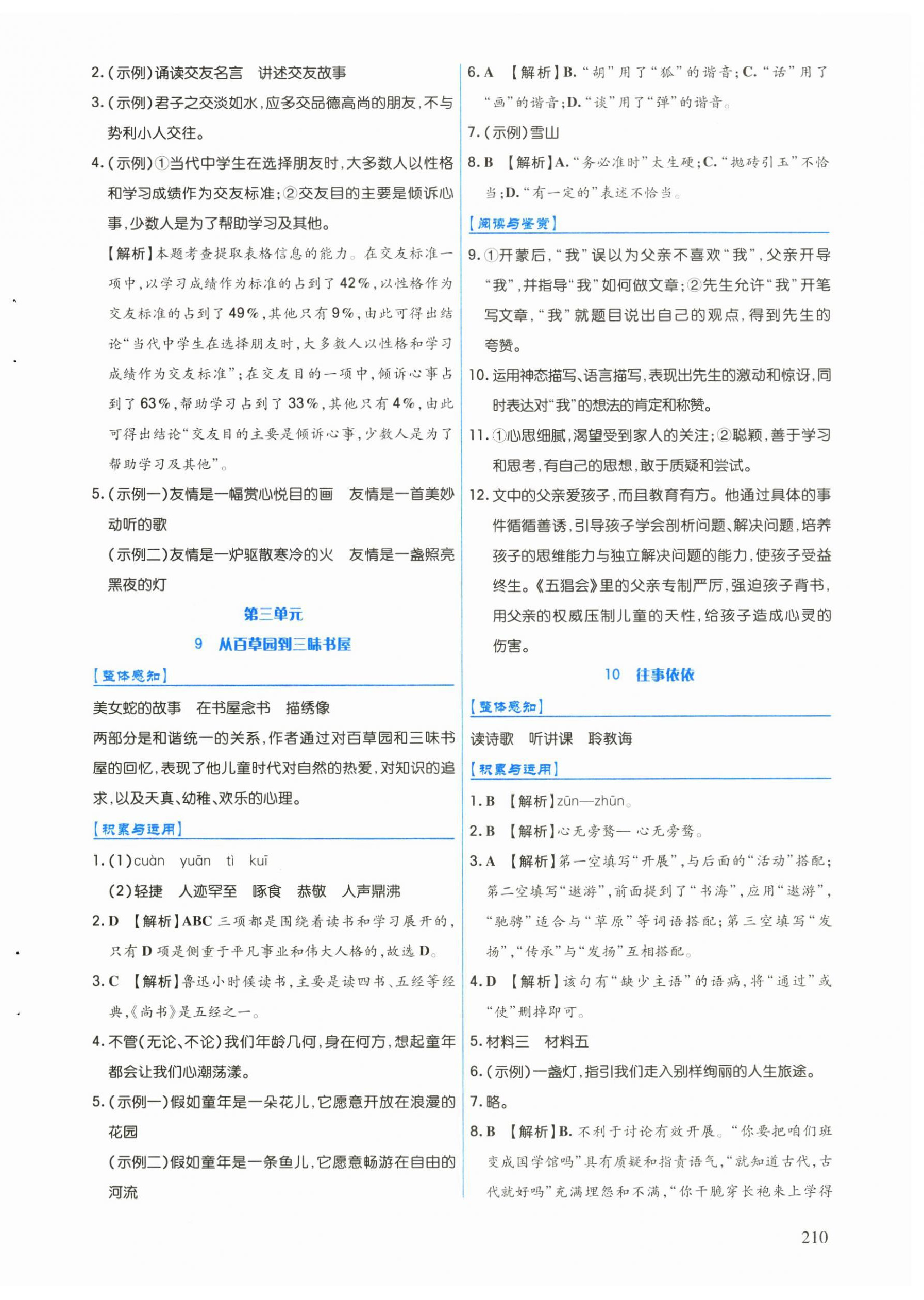 2026年作业上海教育出版社七年级语文上册人教版黑龙江专版&nbsp;第8页