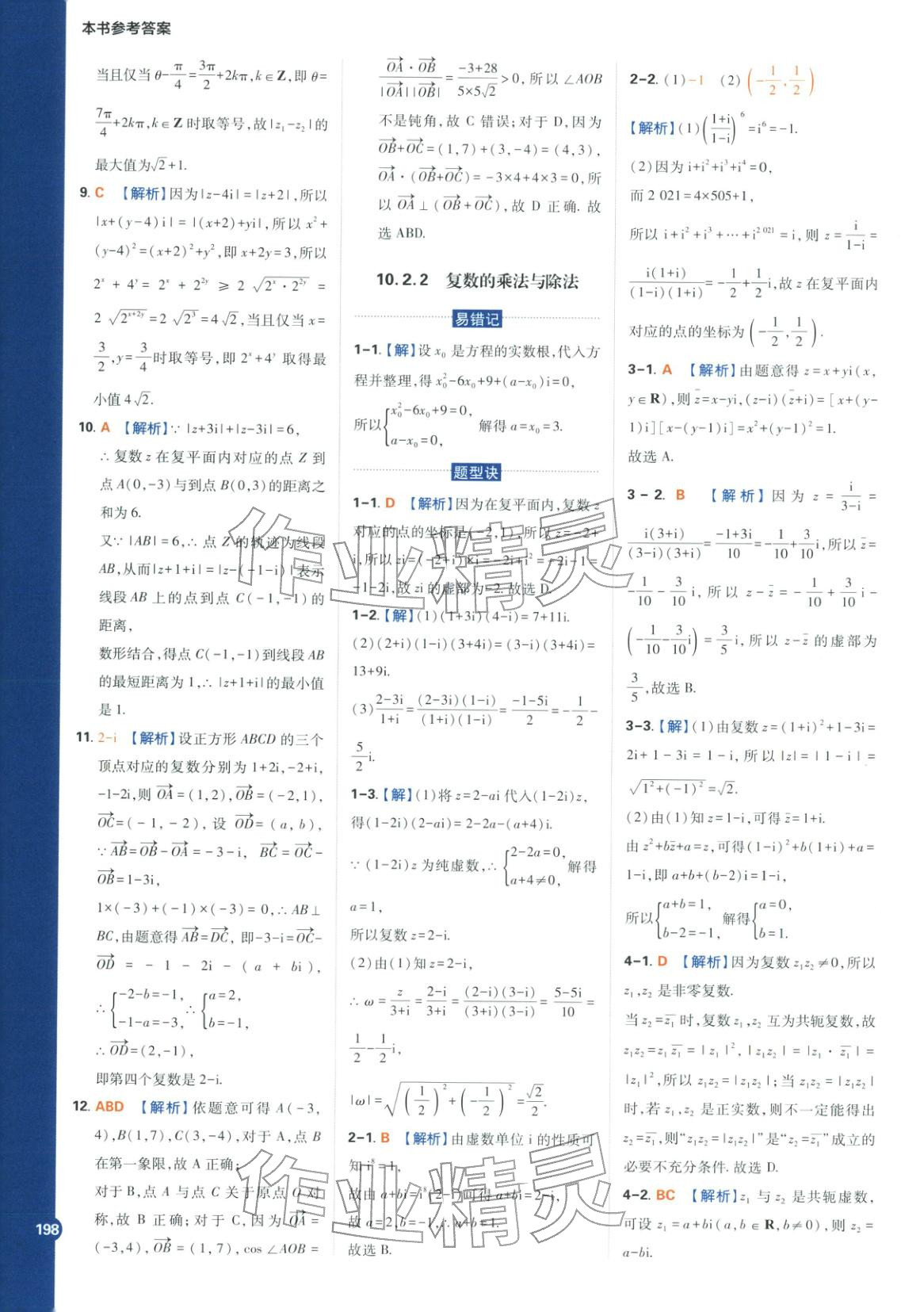 2025年教材划重点高中数学必修第四册人教B版&nbsp;第12页