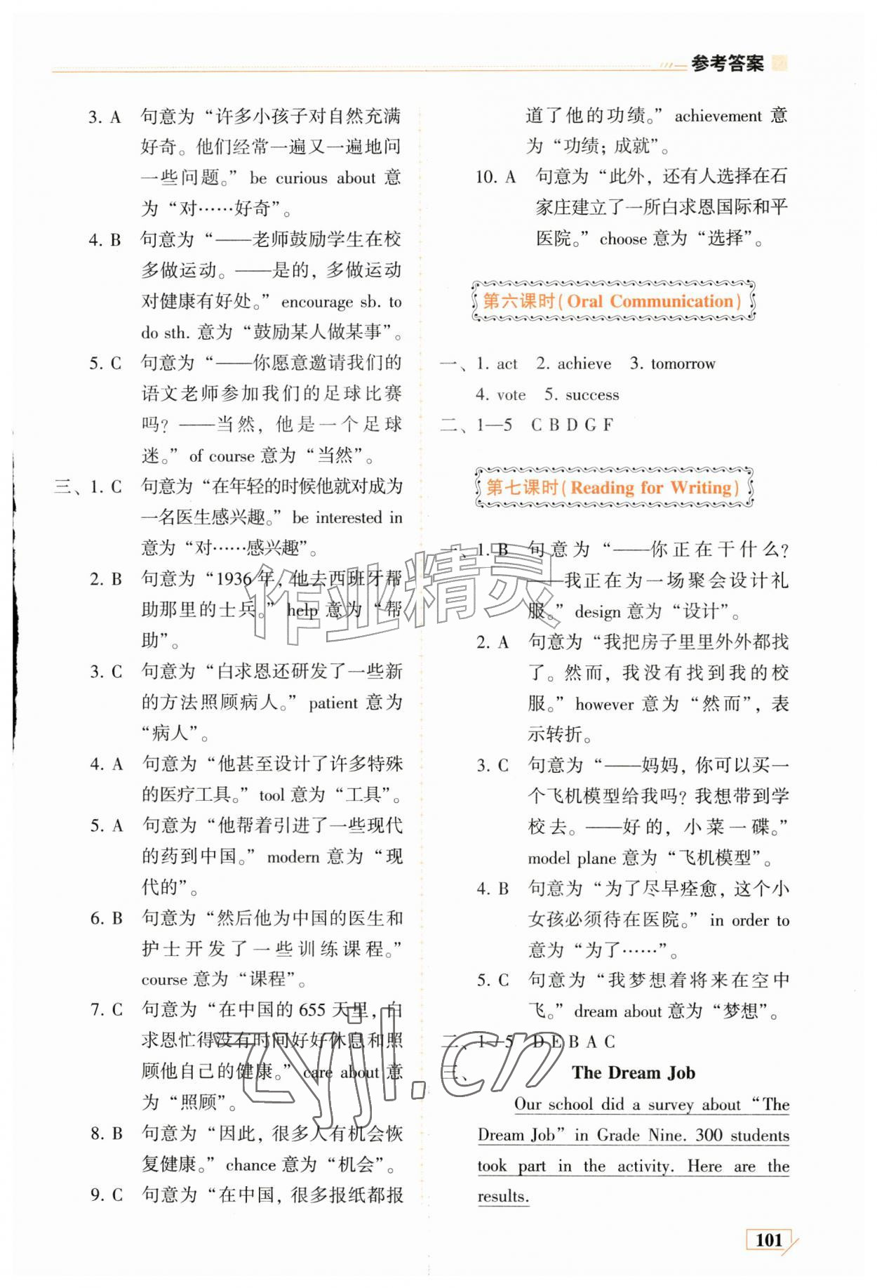 2026年仁爱英语同步练测评八年级上册仁爱版福建专版&nbsp;参考答案第3页