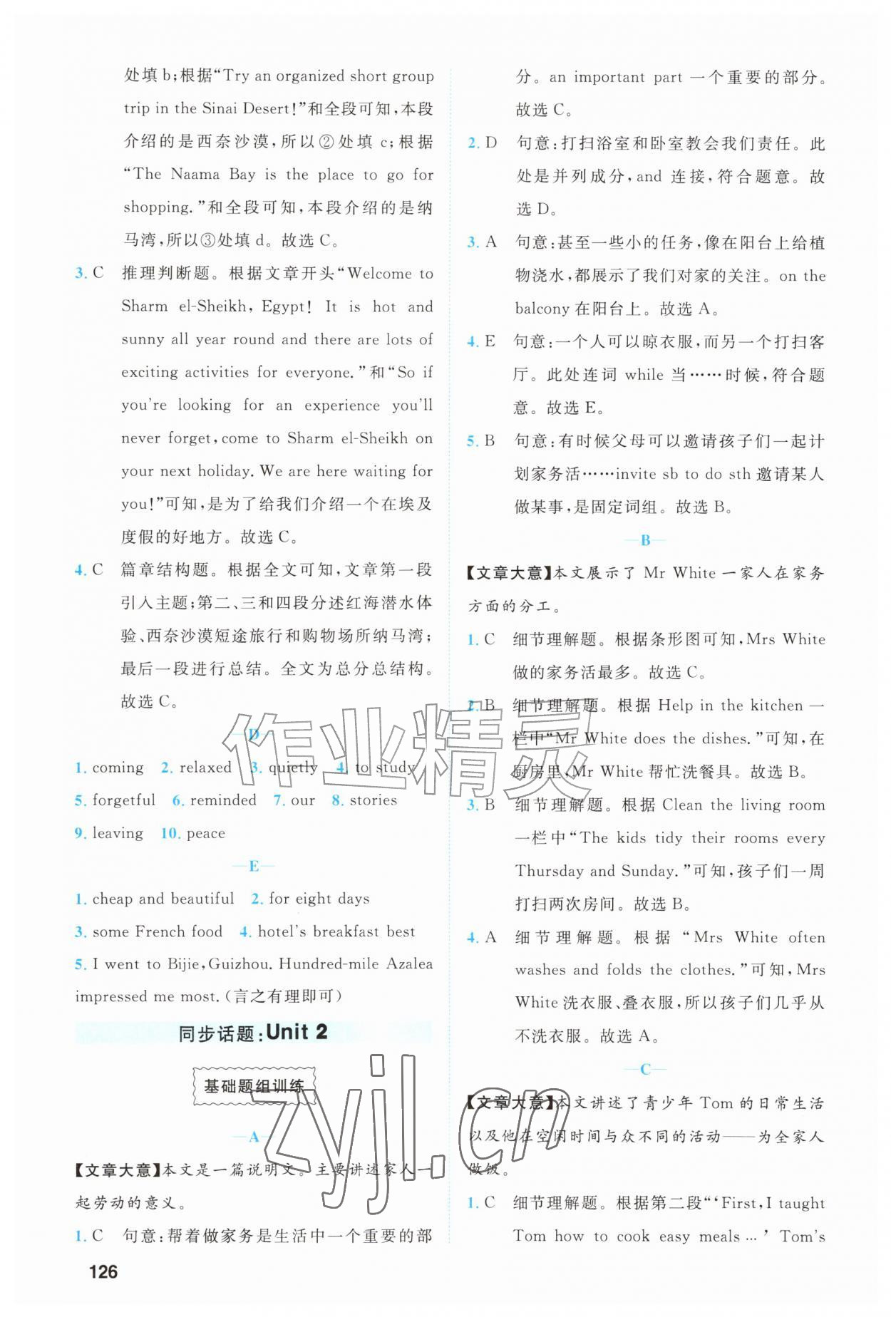 2026年阅读周周练语文出版社八年级英语上册人教版&nbsp;第4页