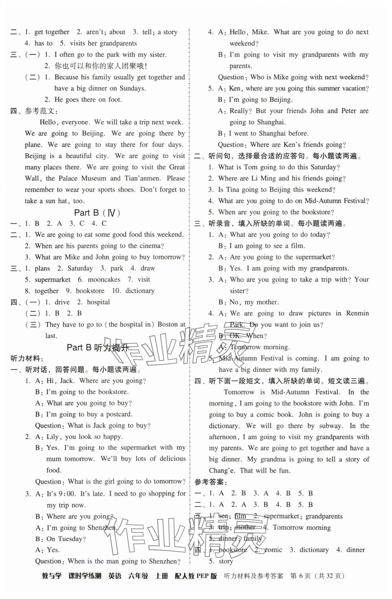 2025年教与学课时学练测六年级英语上册人教版&nbsp;第6页