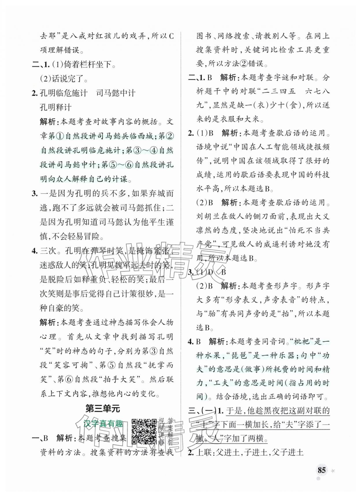 2026年小学学霸作业本五年级语文下册统编版广东专版&nbsp;第11页