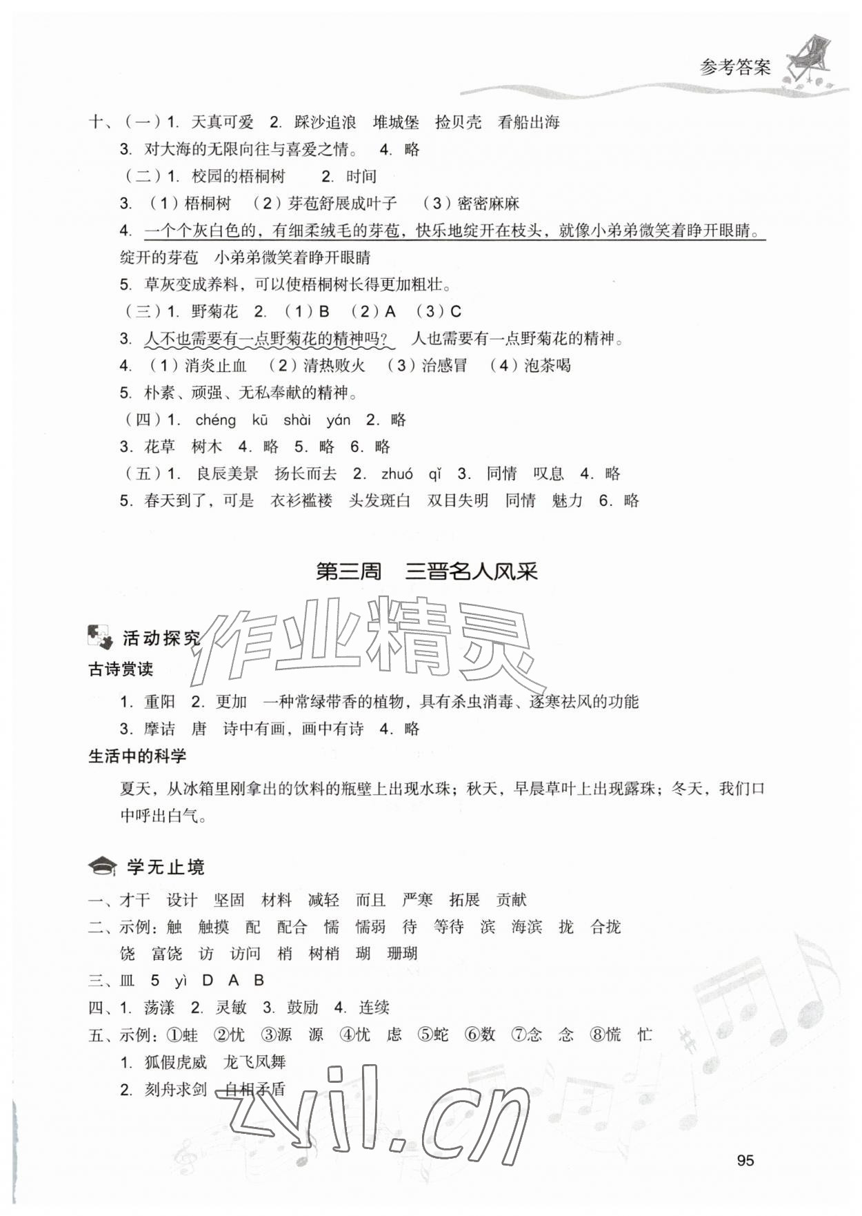 2026年暑假乐园现代教育出版社三年级语文全一册人教版&nbsp;第3页