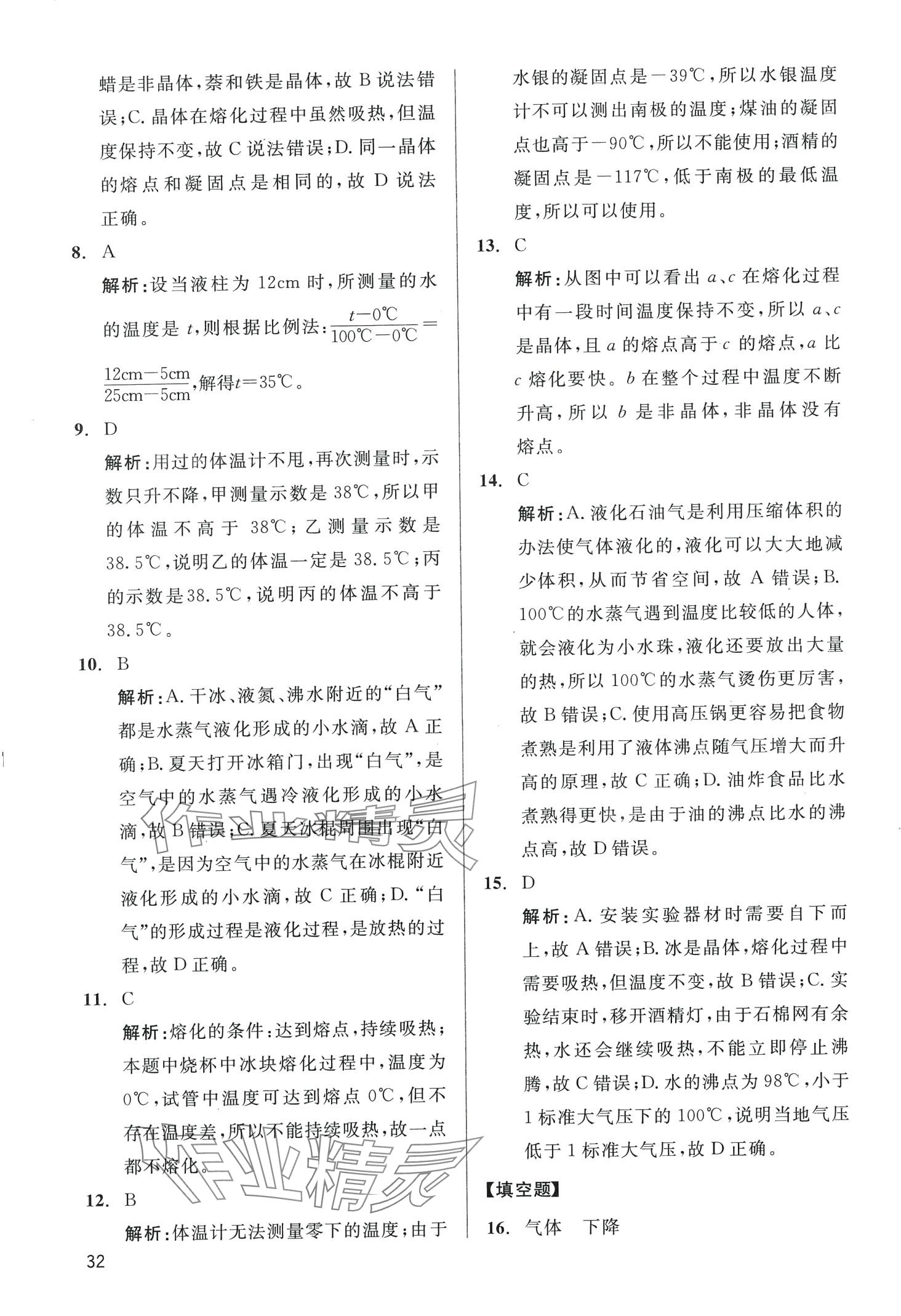 2024年学魁母题清单物理中考&nbsp;第32页