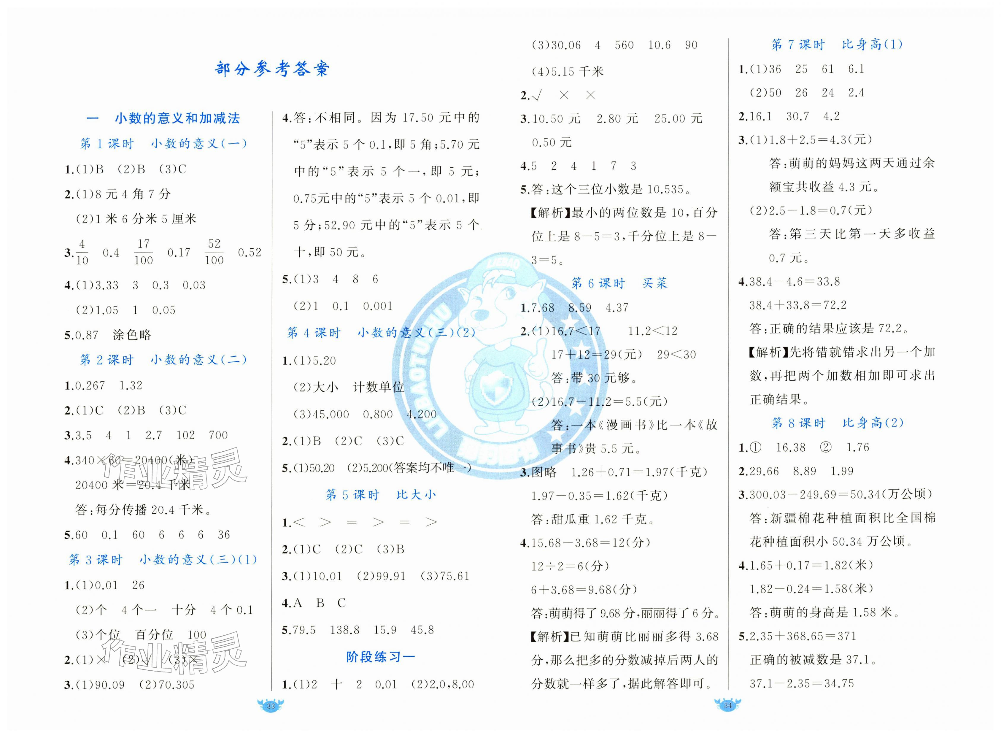 2026年原创新课堂四年级数学下册北师大版&nbsp;第1页