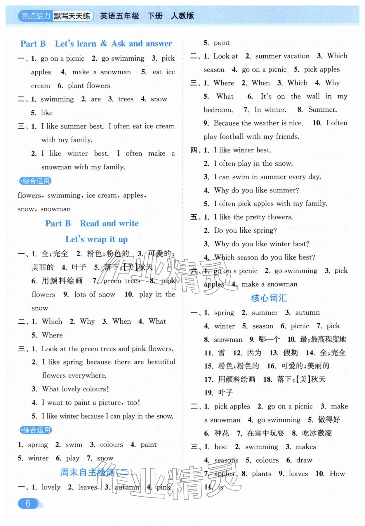 2026年亮点给力默写天天练五年级英语下册人教版&nbsp;第6页