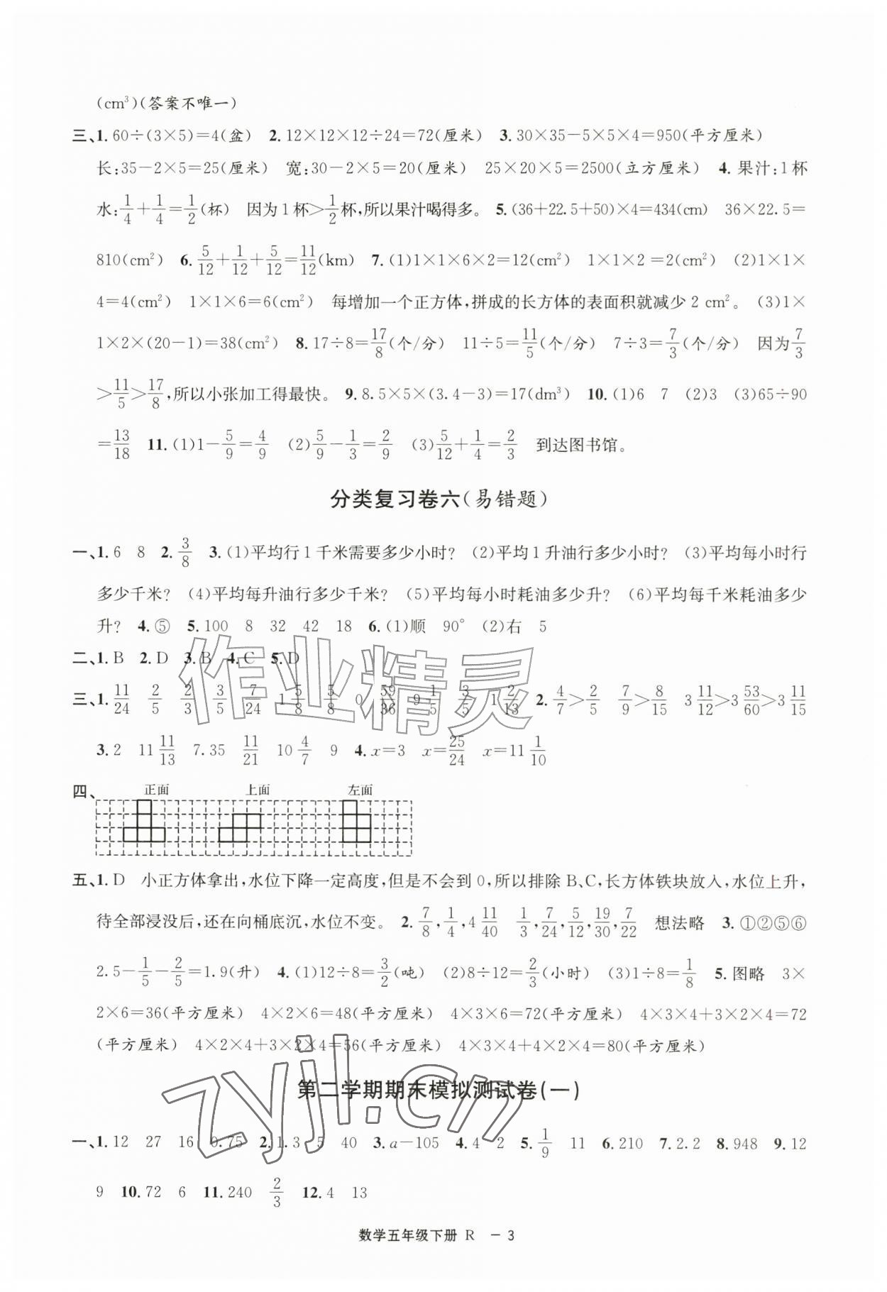 2026年浙江各地期末迎考卷五年级数学下册人教版&nbsp;第3页