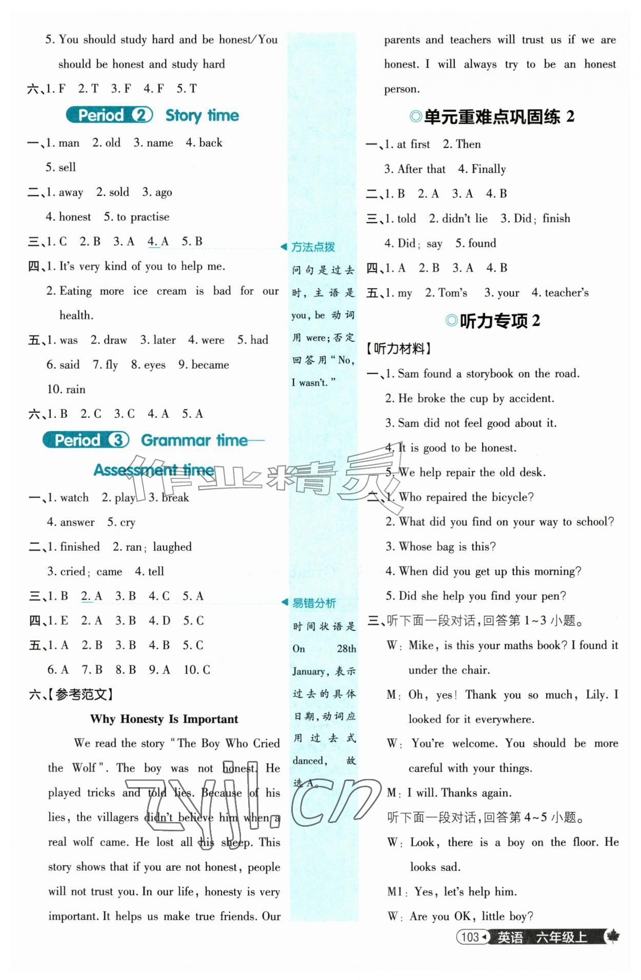 2026年小学必刷题六年级英语上册译林版&nbsp;第3页