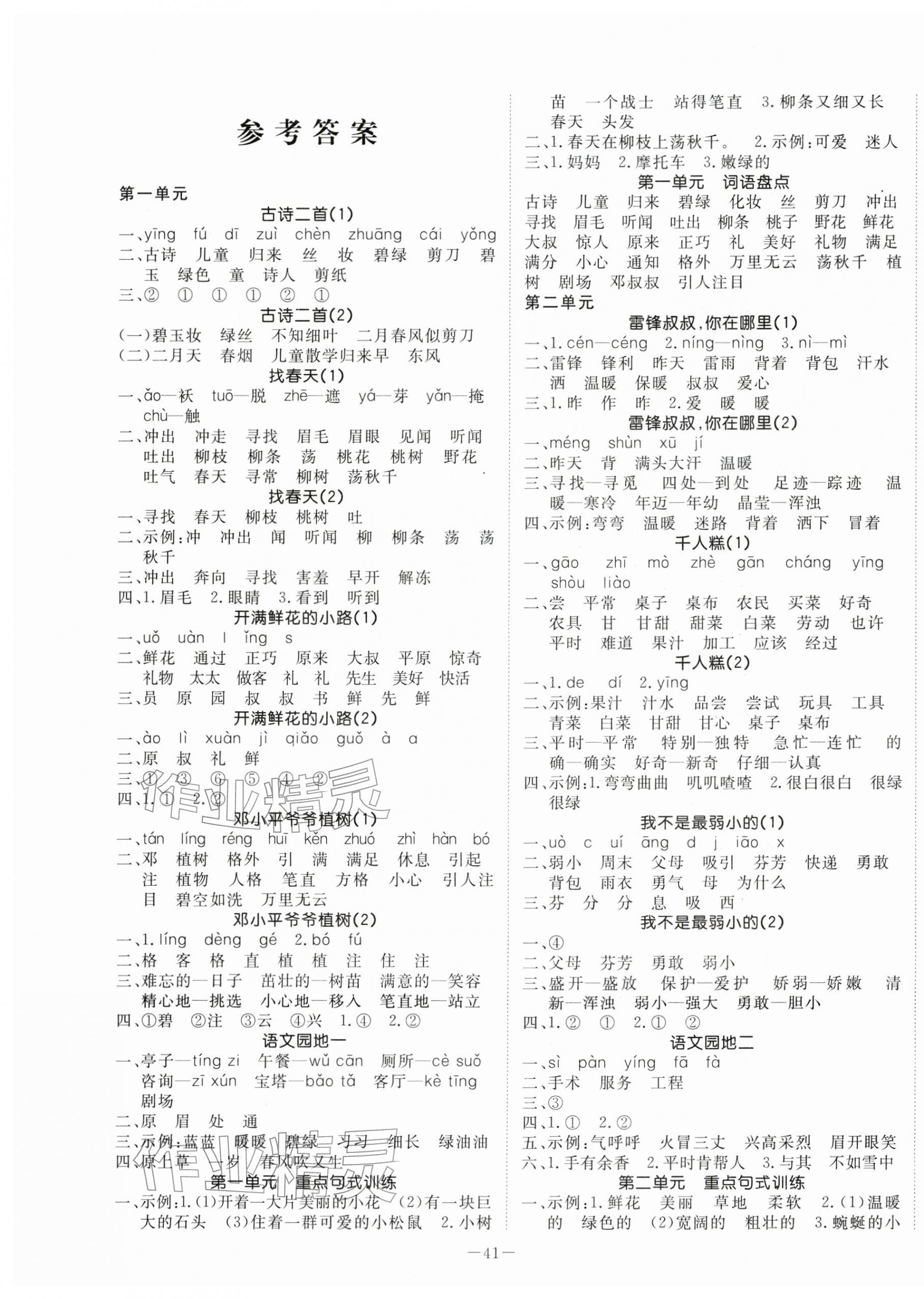 2026年默写大通关二年级语文下册人教版&nbsp;参考答案第1页