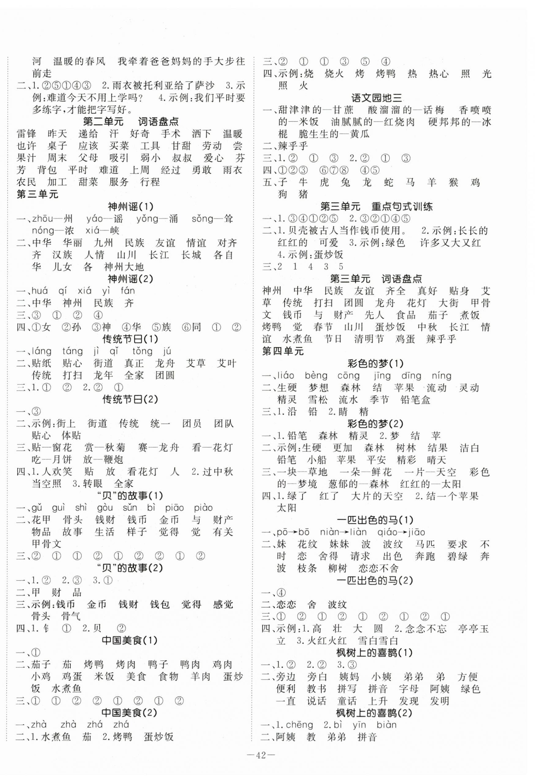 2026年默写大通关二年级语文下册人教版&nbsp;参考答案第2页