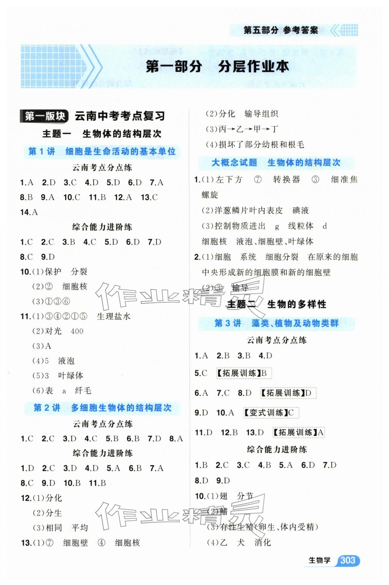 2026年领航中考总复习武汉出版社生物&nbsp;参考答案第1页