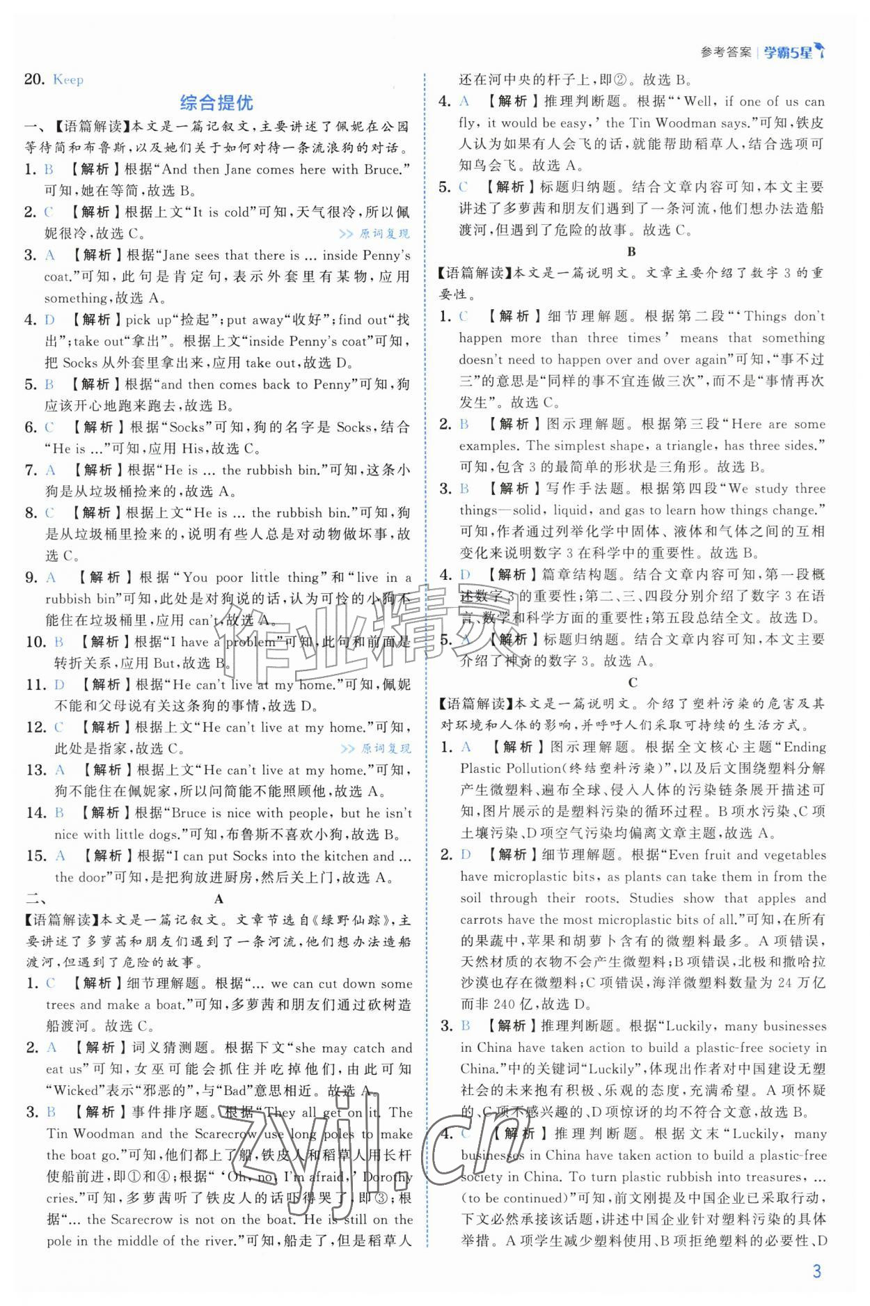 2026年经纶学典5星学霸七年级英语上册人教版&nbsp;第3页