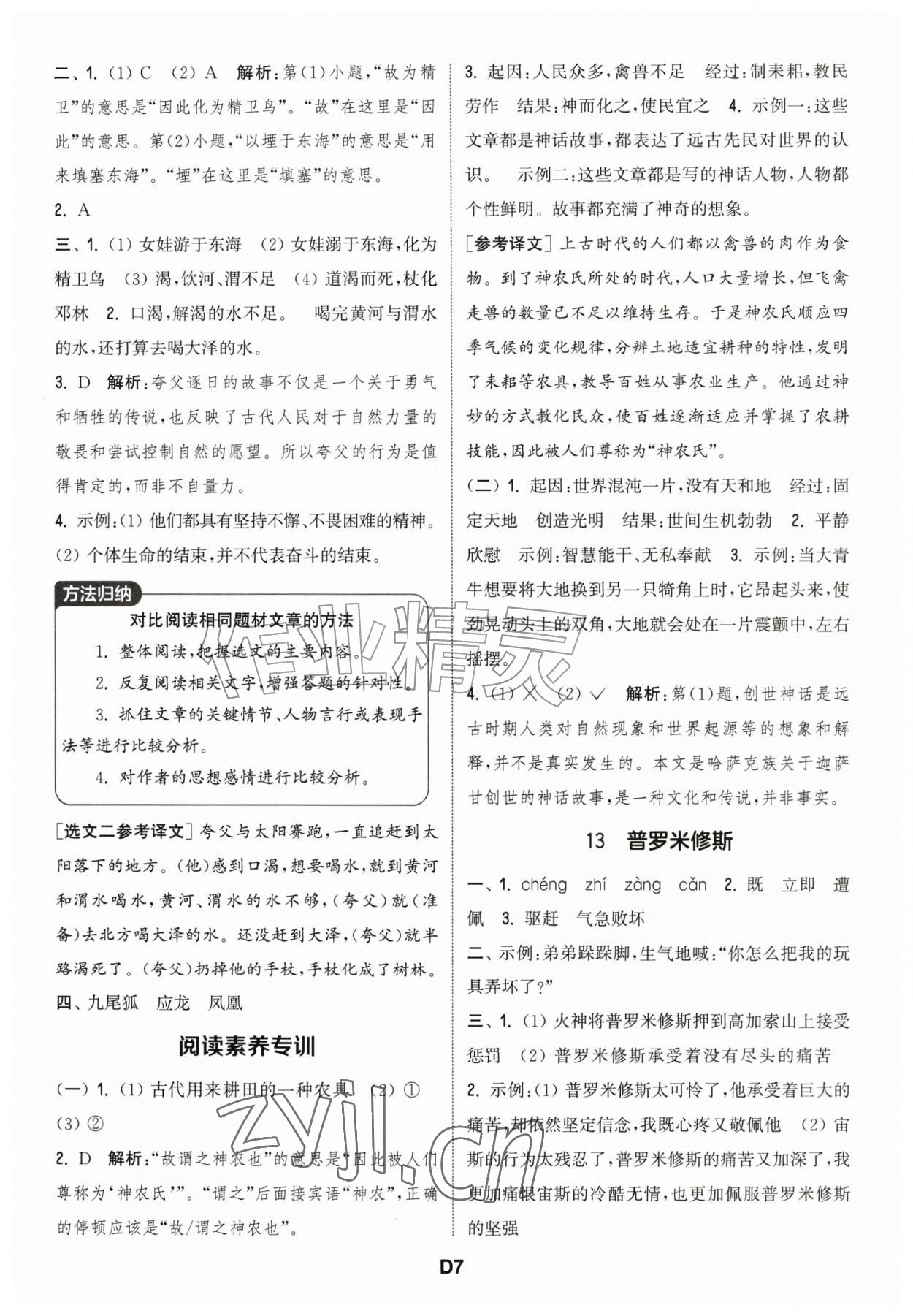 2026年通城学典课时作业本四年级语文上册江苏专版&nbsp;第7页