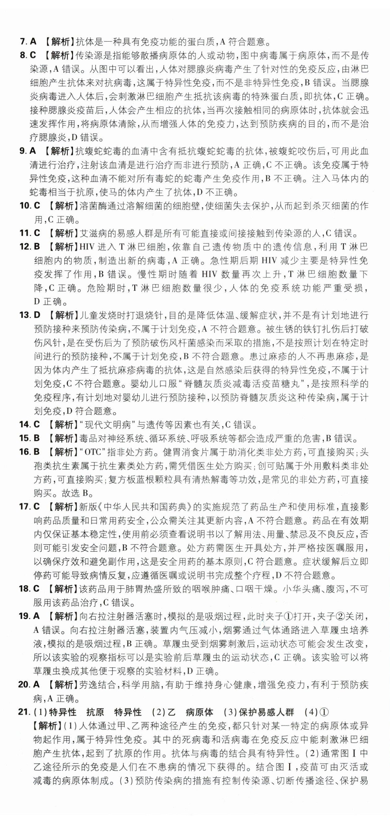 2026年初中上分卷单元诊断自查八年级生物全一册冀少版&nbsp;第2页
