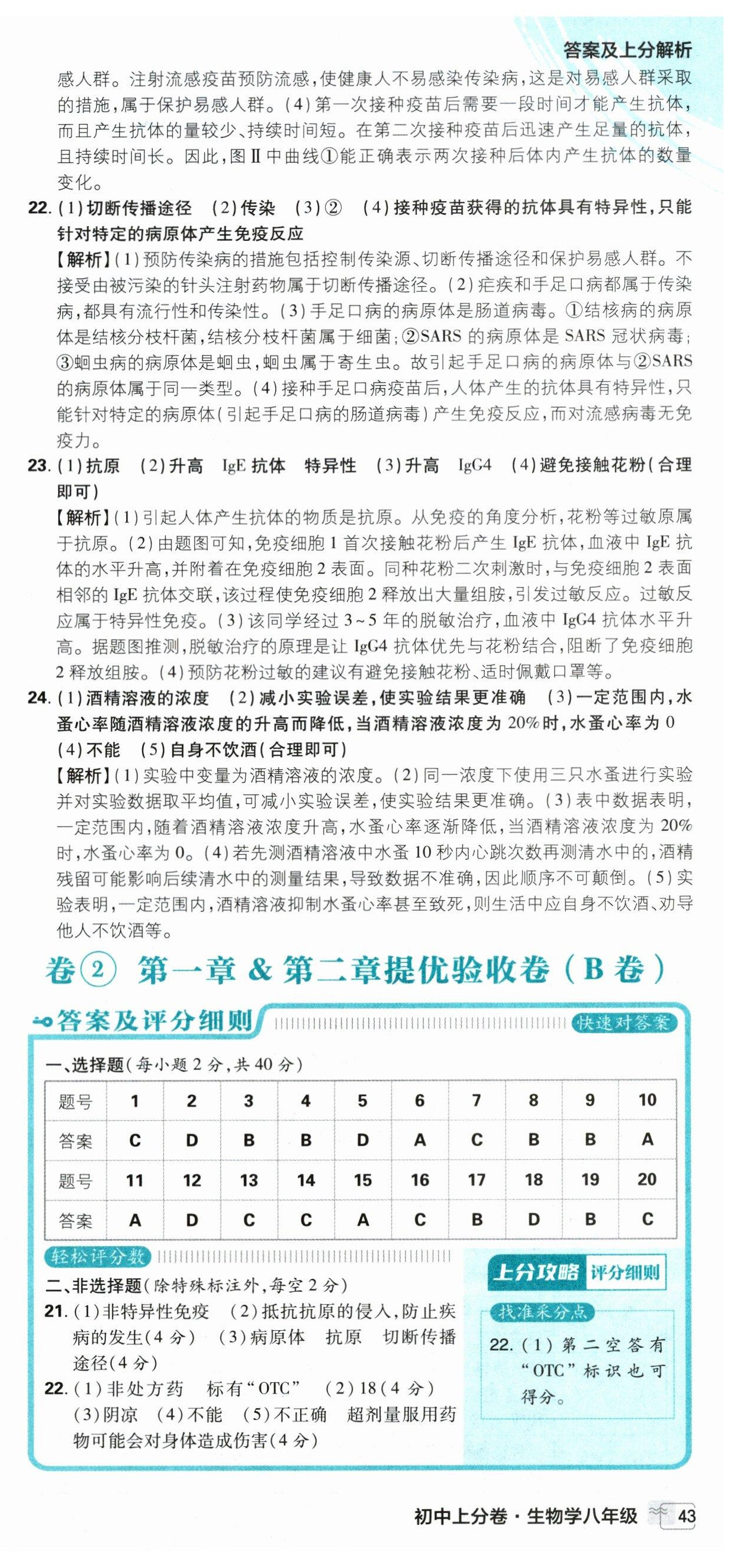2026年初中上分卷单元诊断自查八年级生物全一册冀少版&nbsp;第3页