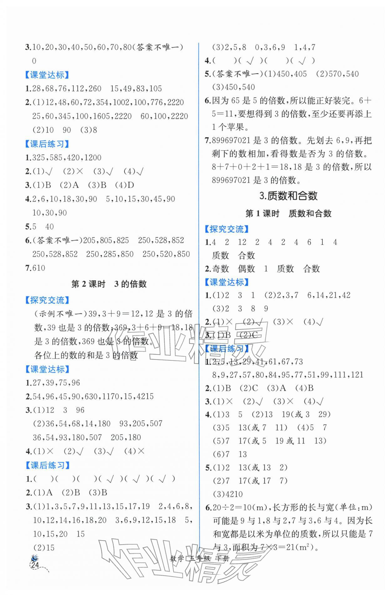2026年人教金学典同步解析与测评五年级数学下册人教版云南专版&nbsp;第2页