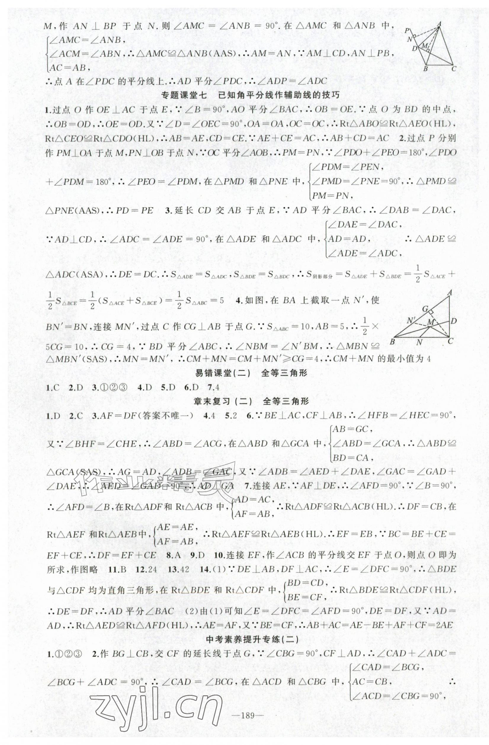 2026年原创新课堂八年级数学上册人教版&nbsp;第10页