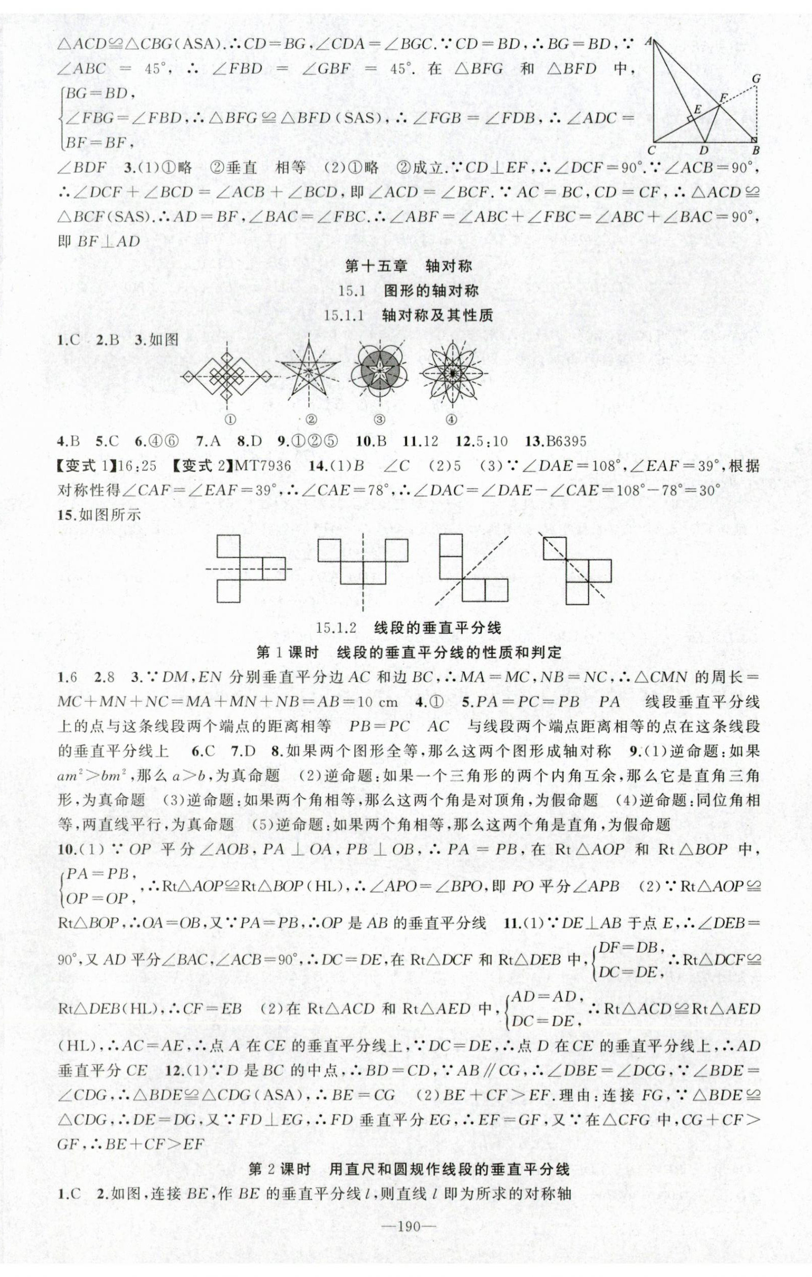 2026年原创新课堂八年级数学上册人教版&nbsp;第11页