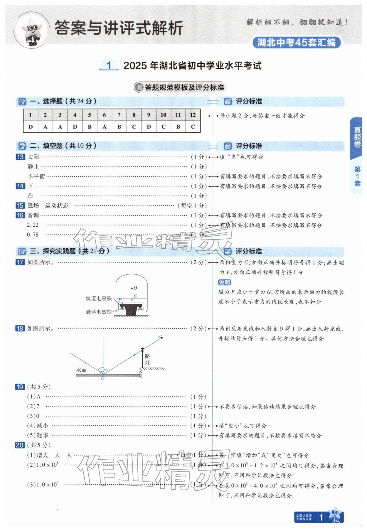 2026年金考卷45套汇编物理湖北专版&nbsp;第1页