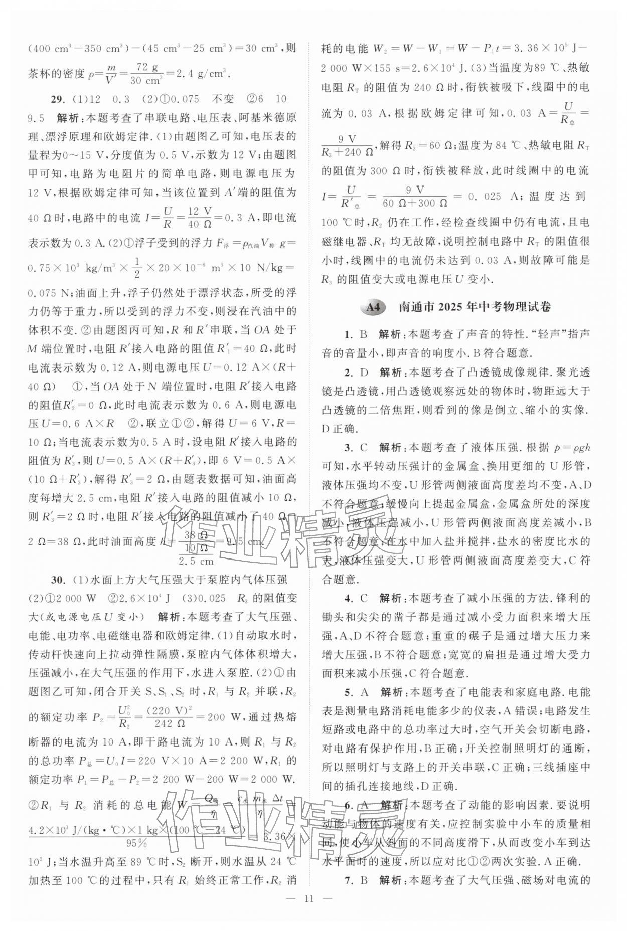 2026年江苏13大市中考28套卷物理&nbsp;第11页