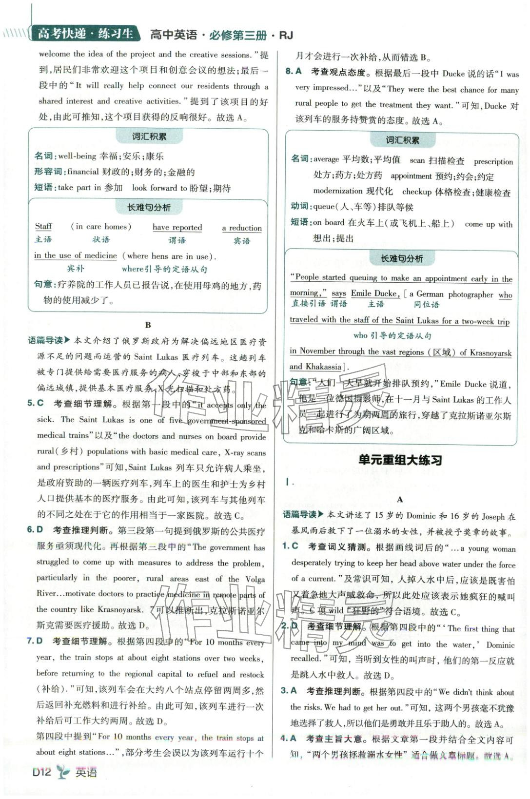 2025年练习生高中英语必修第三册人教版&nbsp;第12页