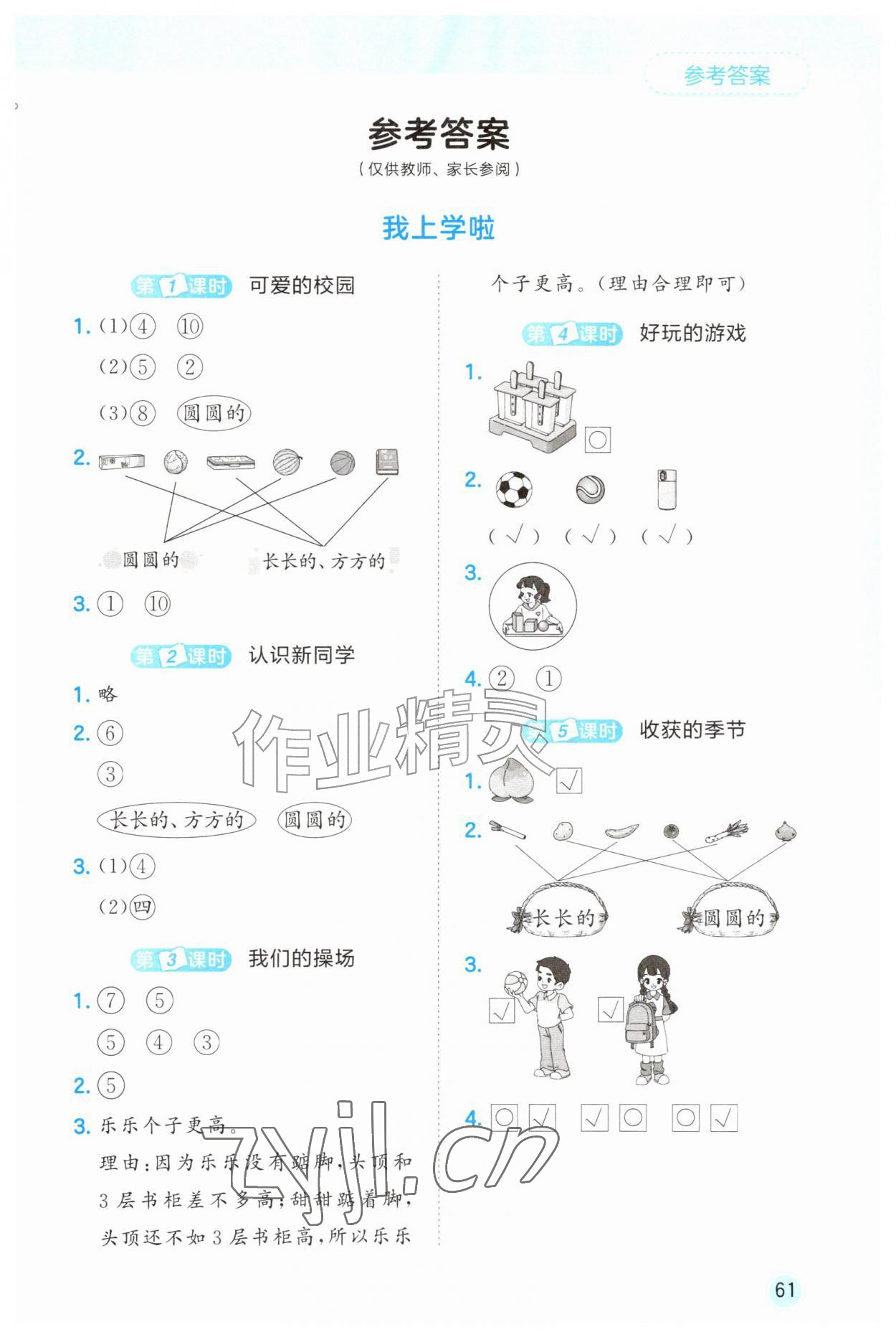 2026年53随堂测一年级数学上册北师大版&nbsp;第1页