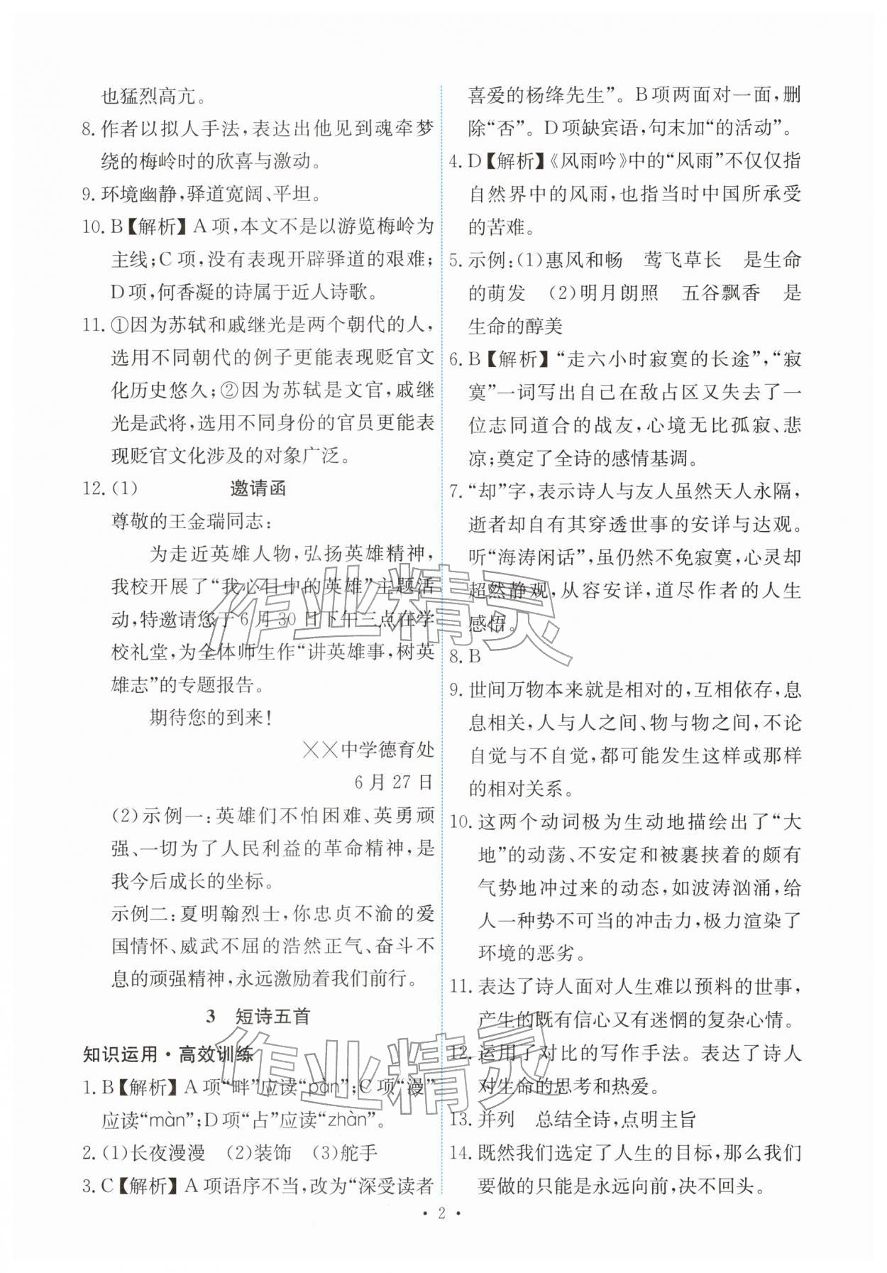 2026年能力培养与测试九年级语文下册人教版&nbsp;第2页