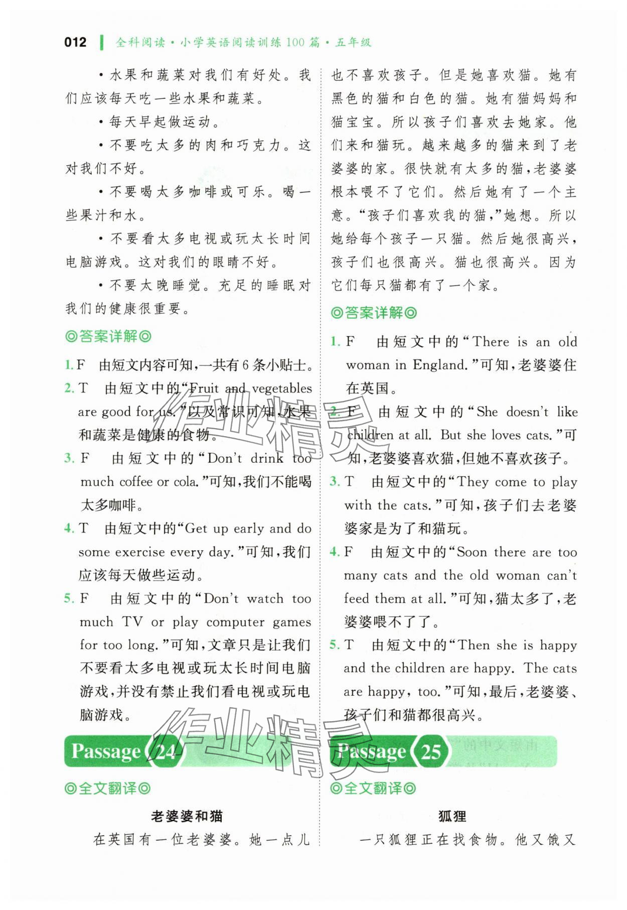 2025年全科阅读小学英语阅读训练100篇五年级英语&nbsp;第12页