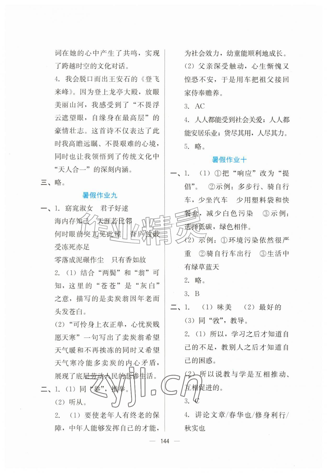 2026年快乐暑假广东经济出版社八年级综合通用版&nbsp;第4页