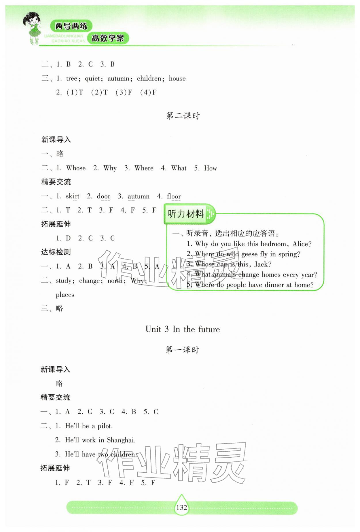2026年新课标两导两练高效学案五年级英语下册沪教版&nbsp;参考答案第3页