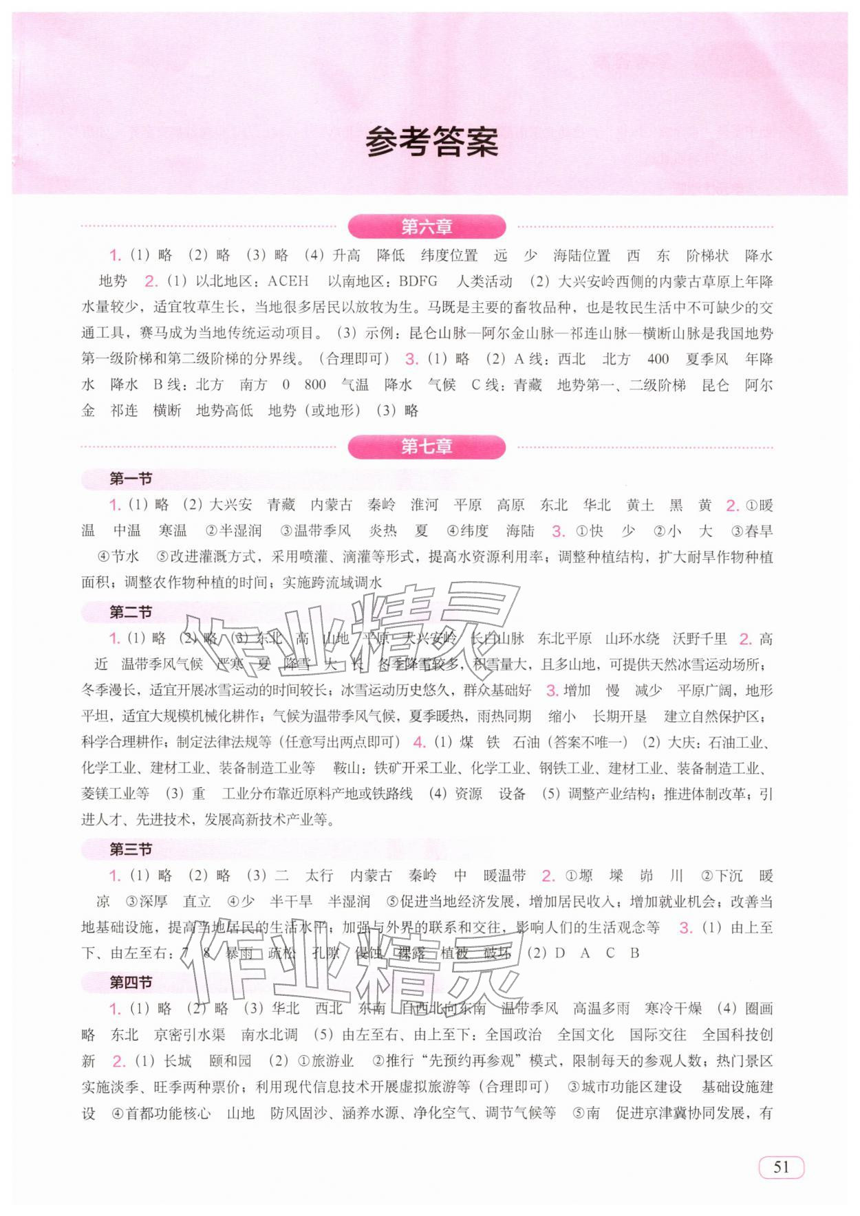 2026年填充图册中国地图出版社八年级地理下册人教版江苏专版&nbsp;第1页