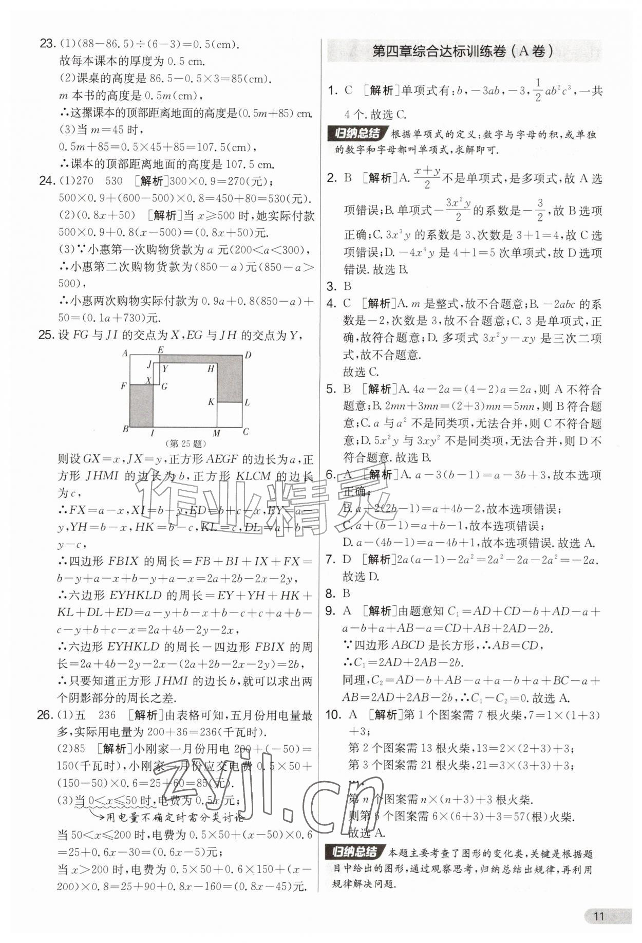 2026年初中提分卷周末小测卷七年级数学上册人教版&nbsp;第11页