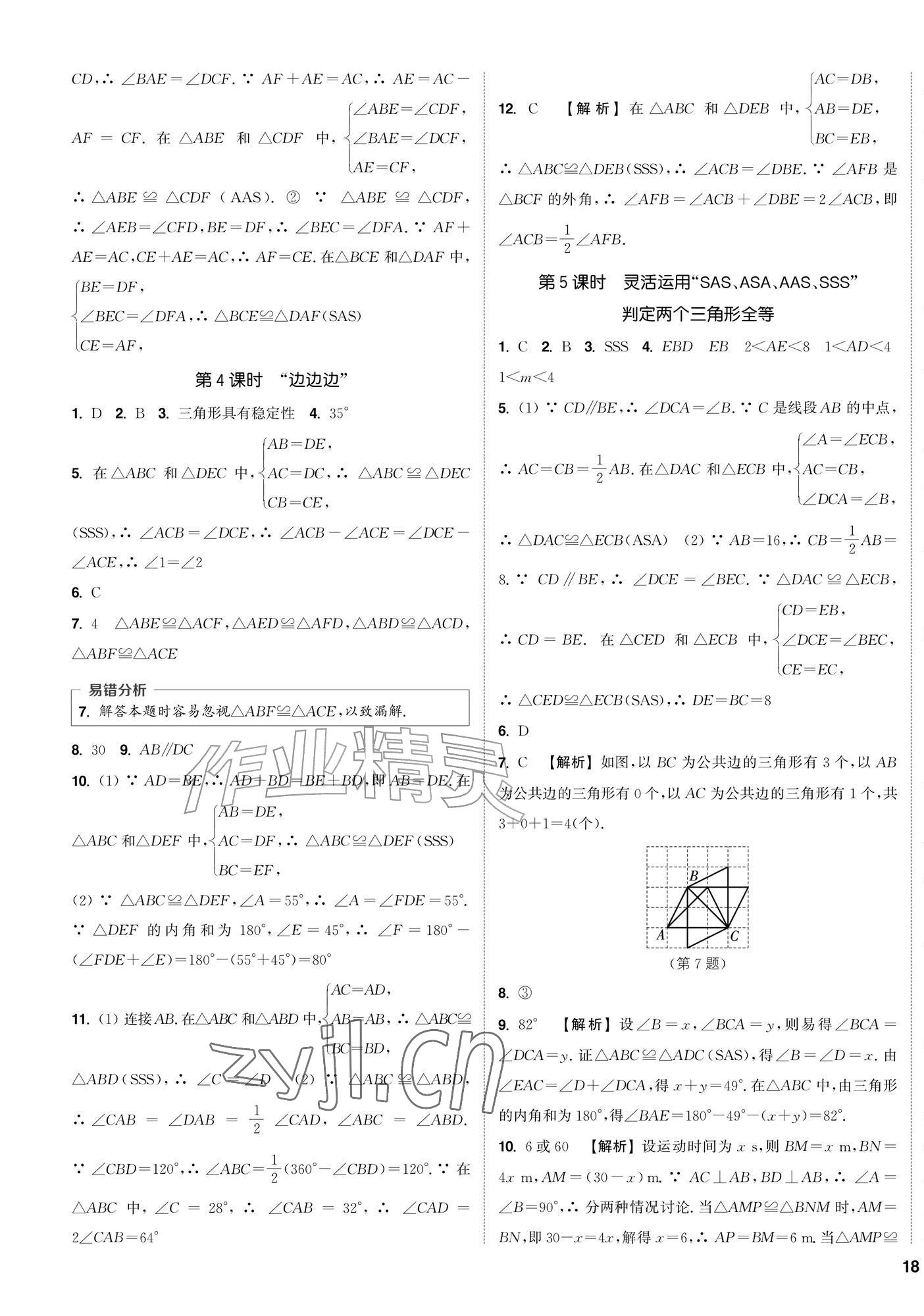 2026年通城学典课时作业本八年级数学上册苏科版苏州专版&nbsp;第3页