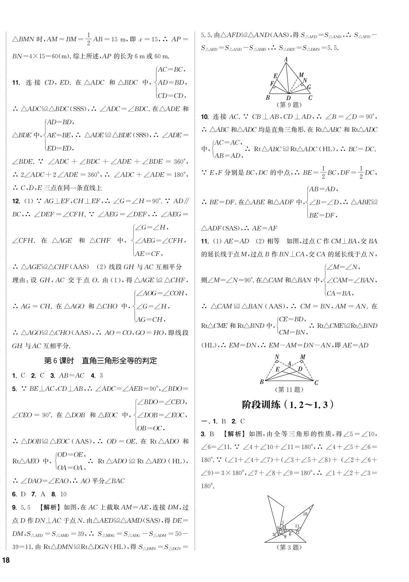 2026年通城学典课时作业本八年级数学上册苏科版苏州专版&nbsp;第4页