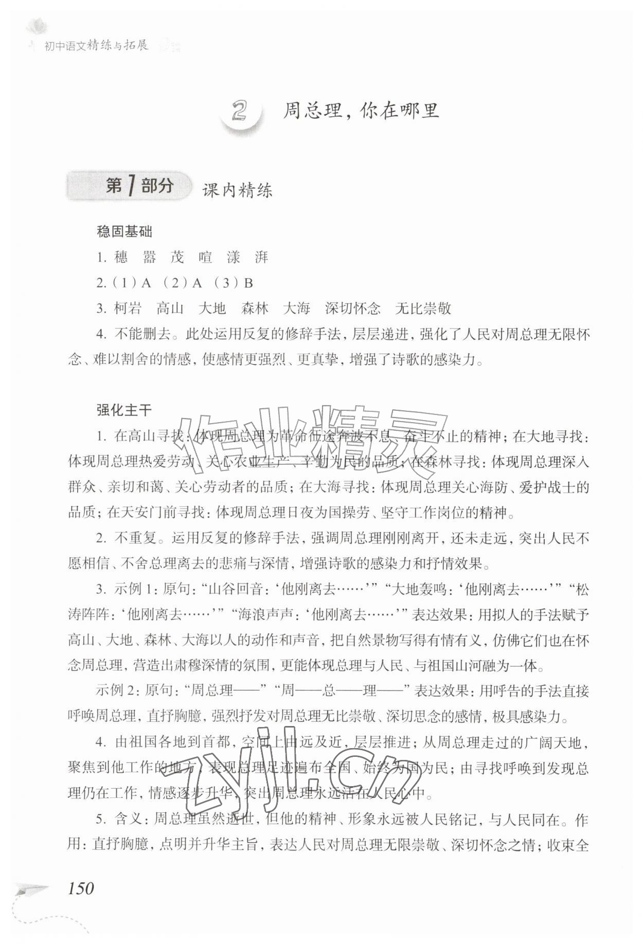2026年精练与拓展九年级语文上册人教版五四制&nbsp;参考答案第3页