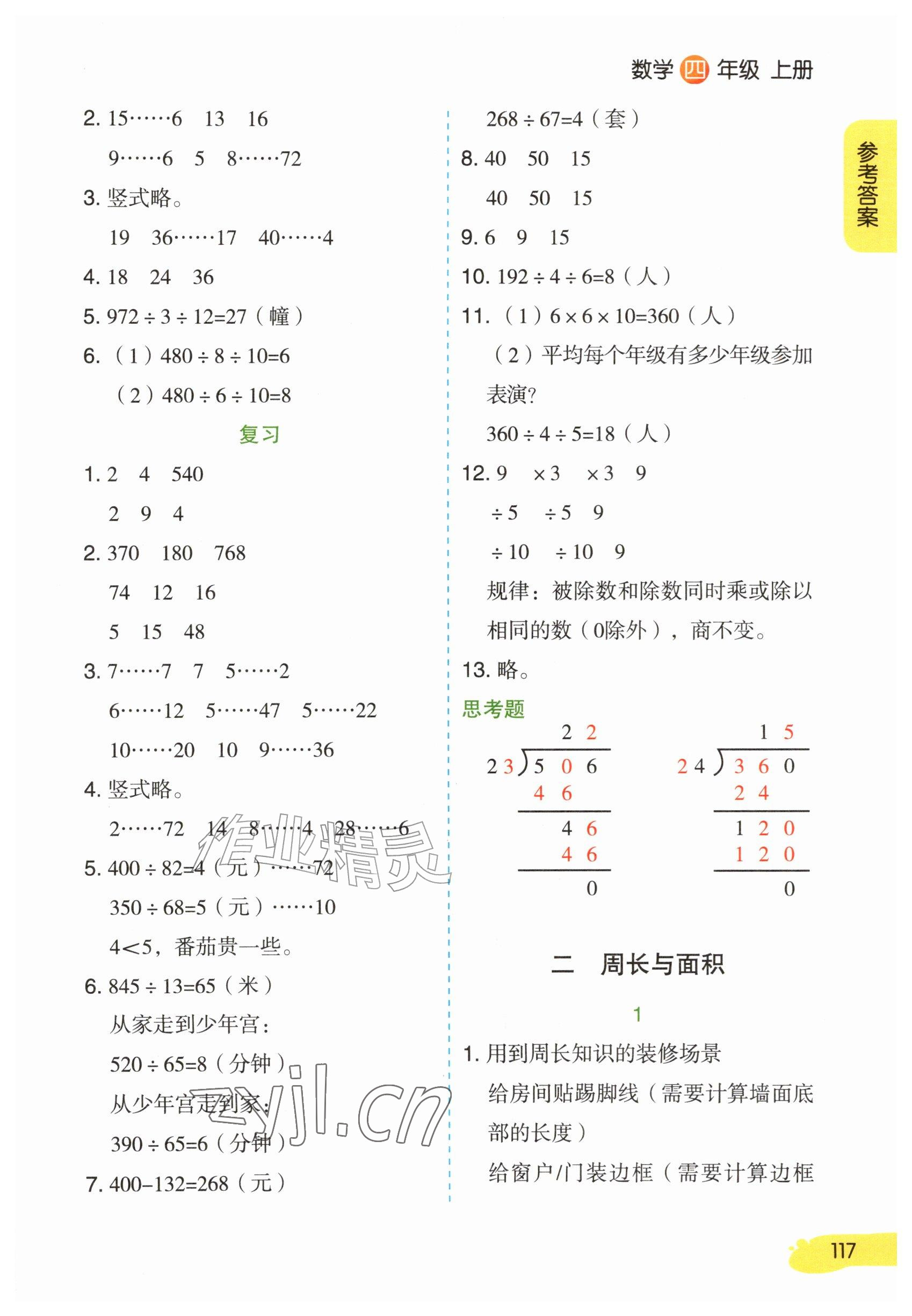 2026年教材课本四年级数学上册苏教版&nbsp;参考答案第3页