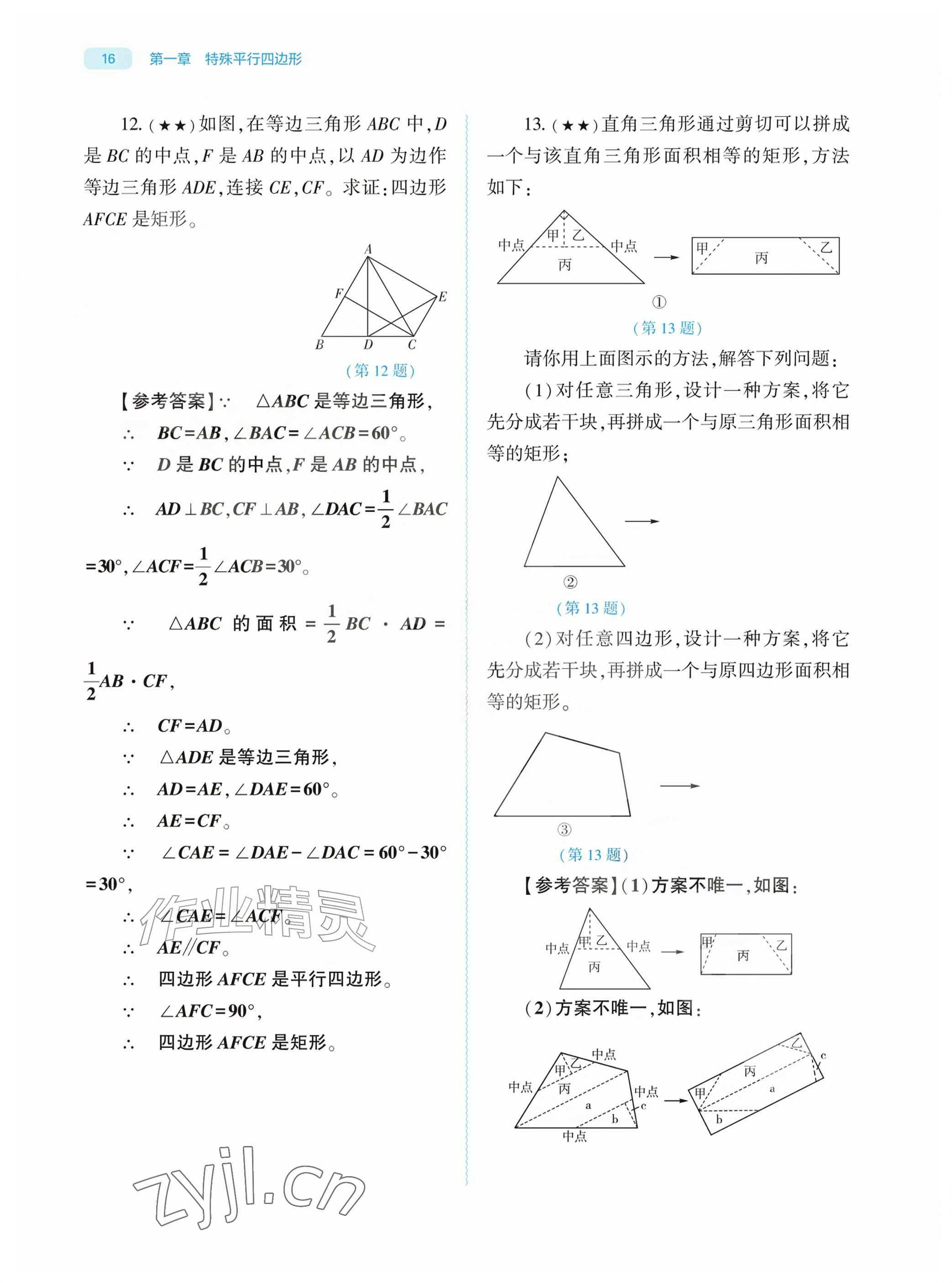 2026年基础训练大象出版社九年级数学上册北师大版&nbsp;参考答案第16页