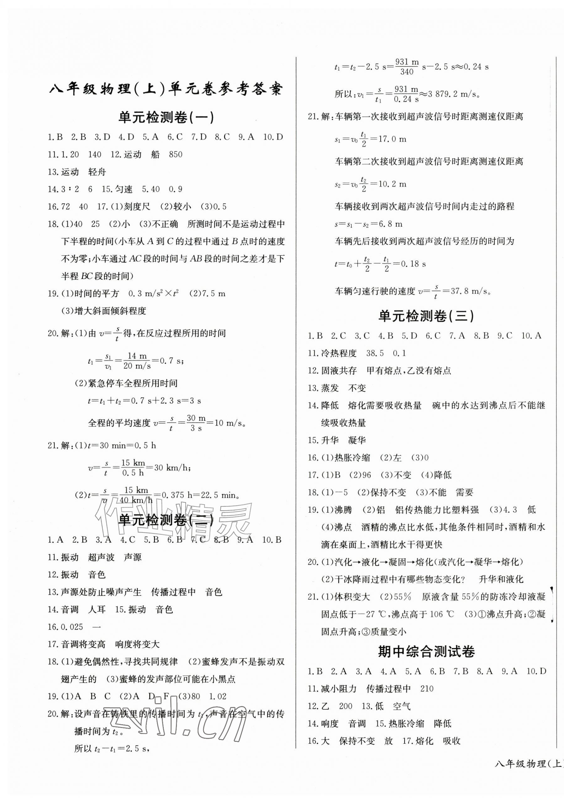 2026年乐学课堂课时学讲练八年级物理上册人教版&nbsp;第1页