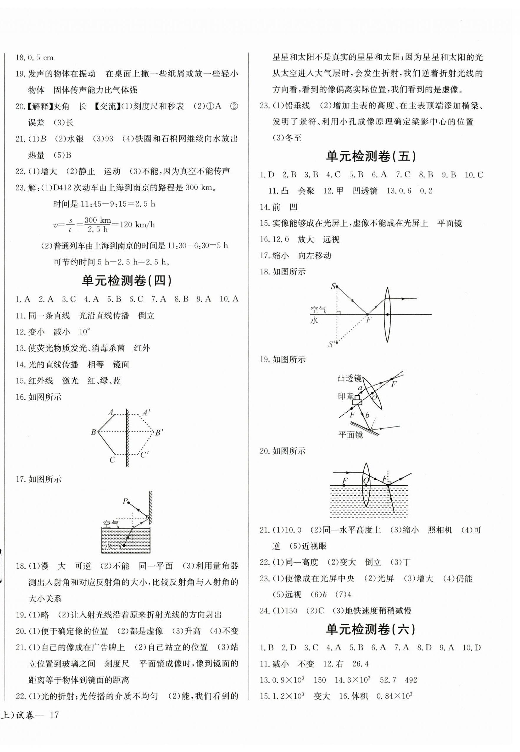 2026年乐学课堂课时学讲练八年级物理上册人教版&nbsp;第2页
