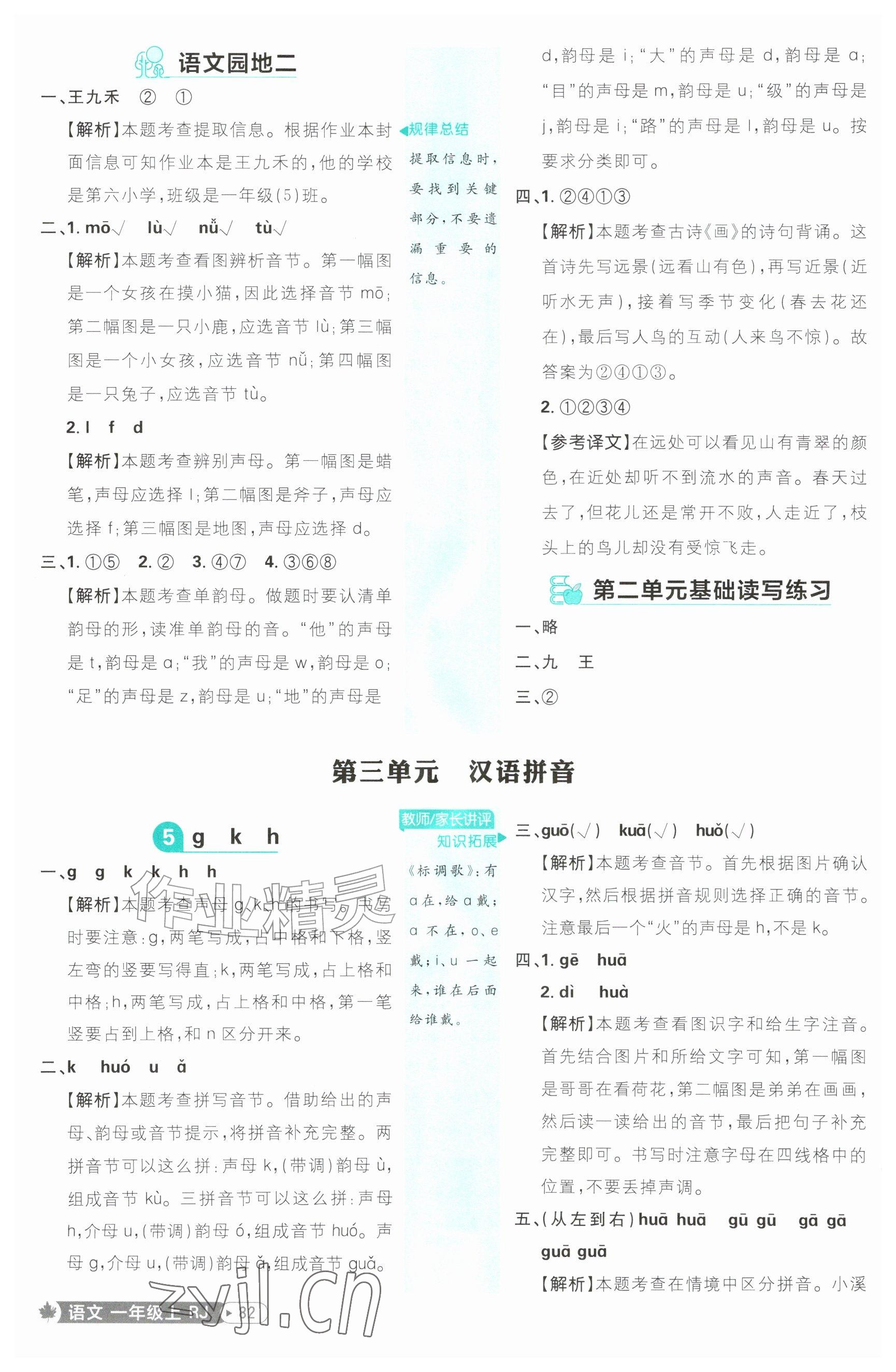 2026年小学必刷题一年级语文上册人教版&nbsp;参考答案第6页