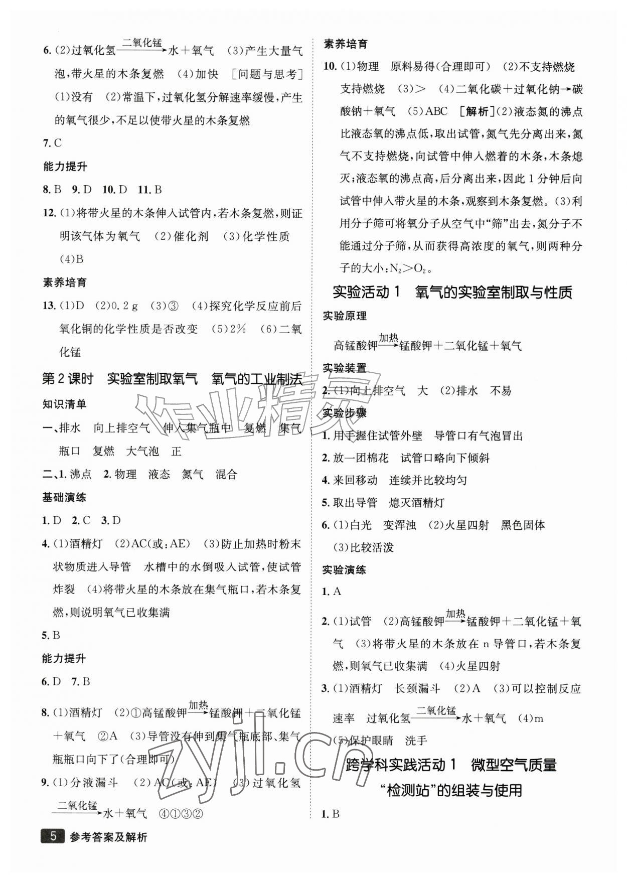 2026年同行学案九年级化学上册人教版&nbsp;参考答案第5页