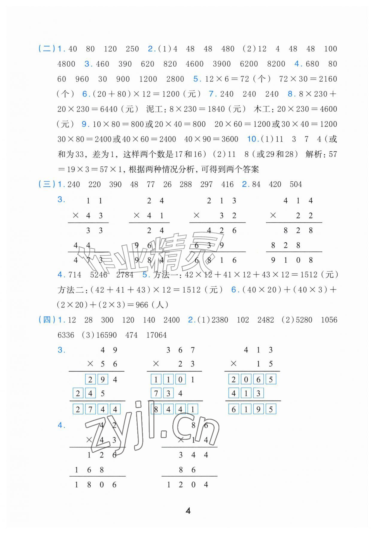 2026年素养工具包浙江教育出版社四年级数学上册人教版&nbsp;参考答案第4页