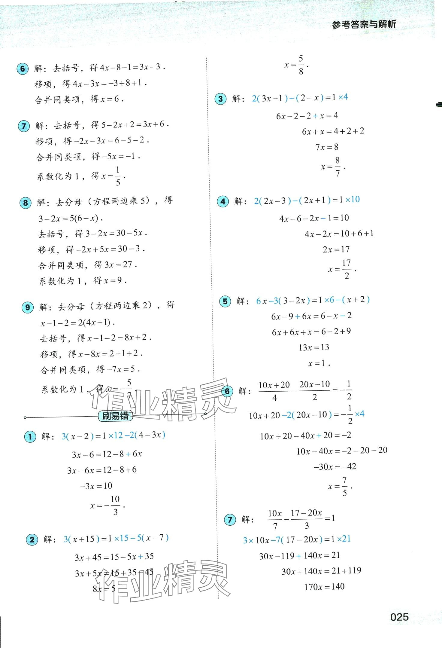 2024年1000题刷透初中计算&nbsp;第25页