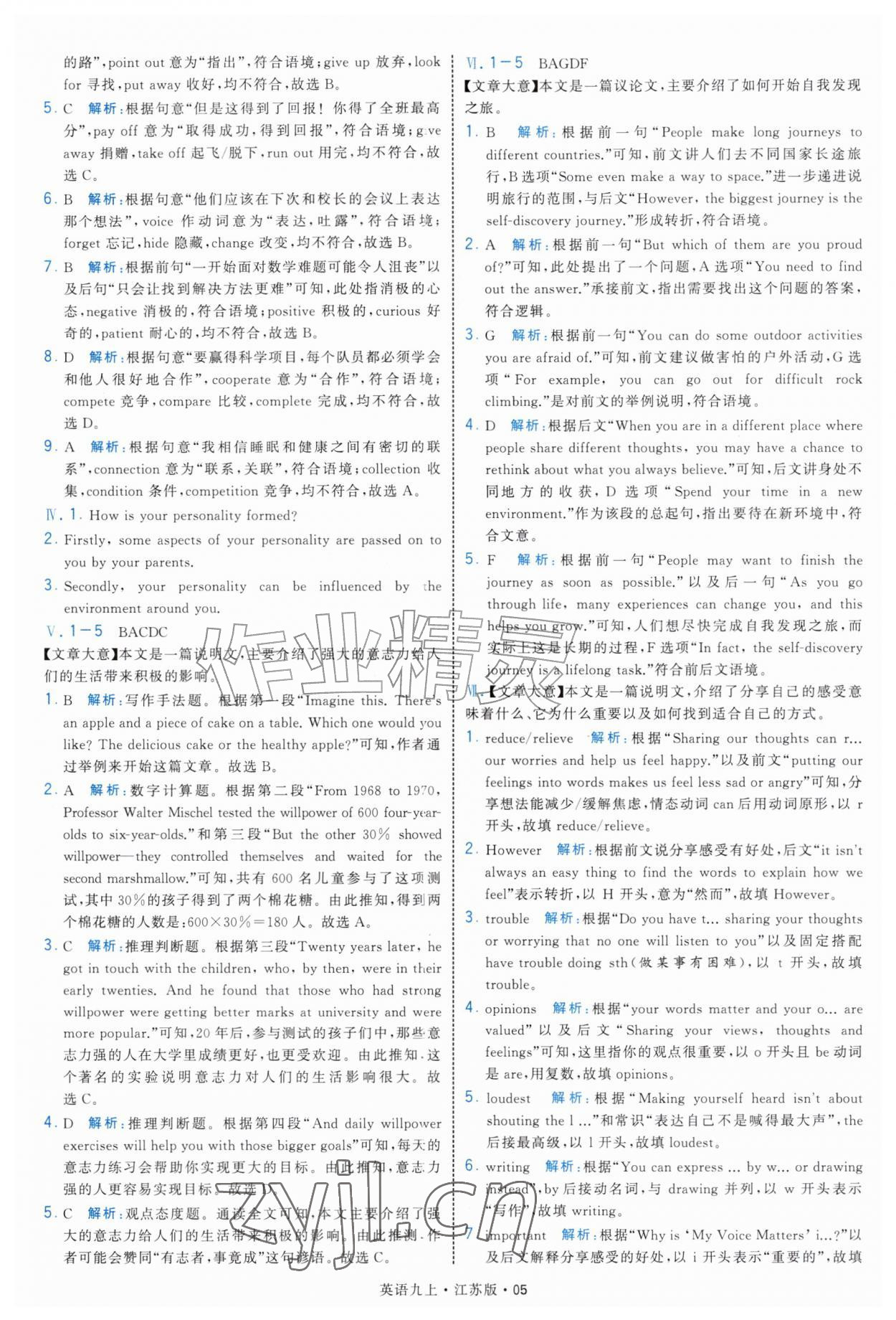 2026年学霸题中题九年级英语上册译林版&nbsp;第5页