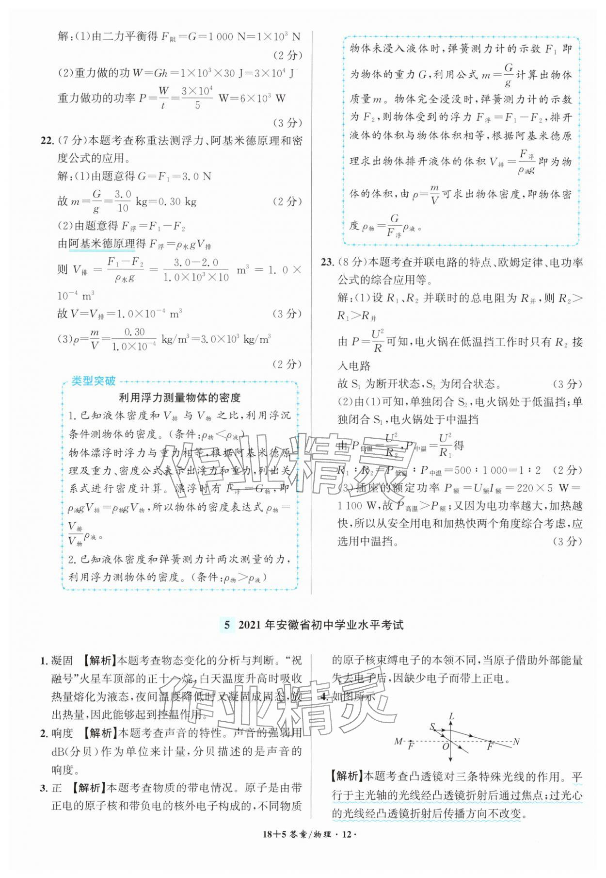 2026年中考试题精编安徽师范大学出版社物理人教版安徽专版&nbsp;第12页