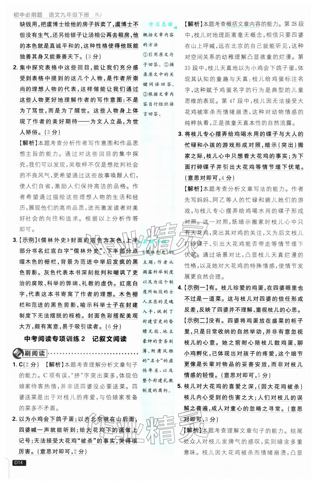 2026年初中必刷题九年级语文下册人教版&nbsp;第14页