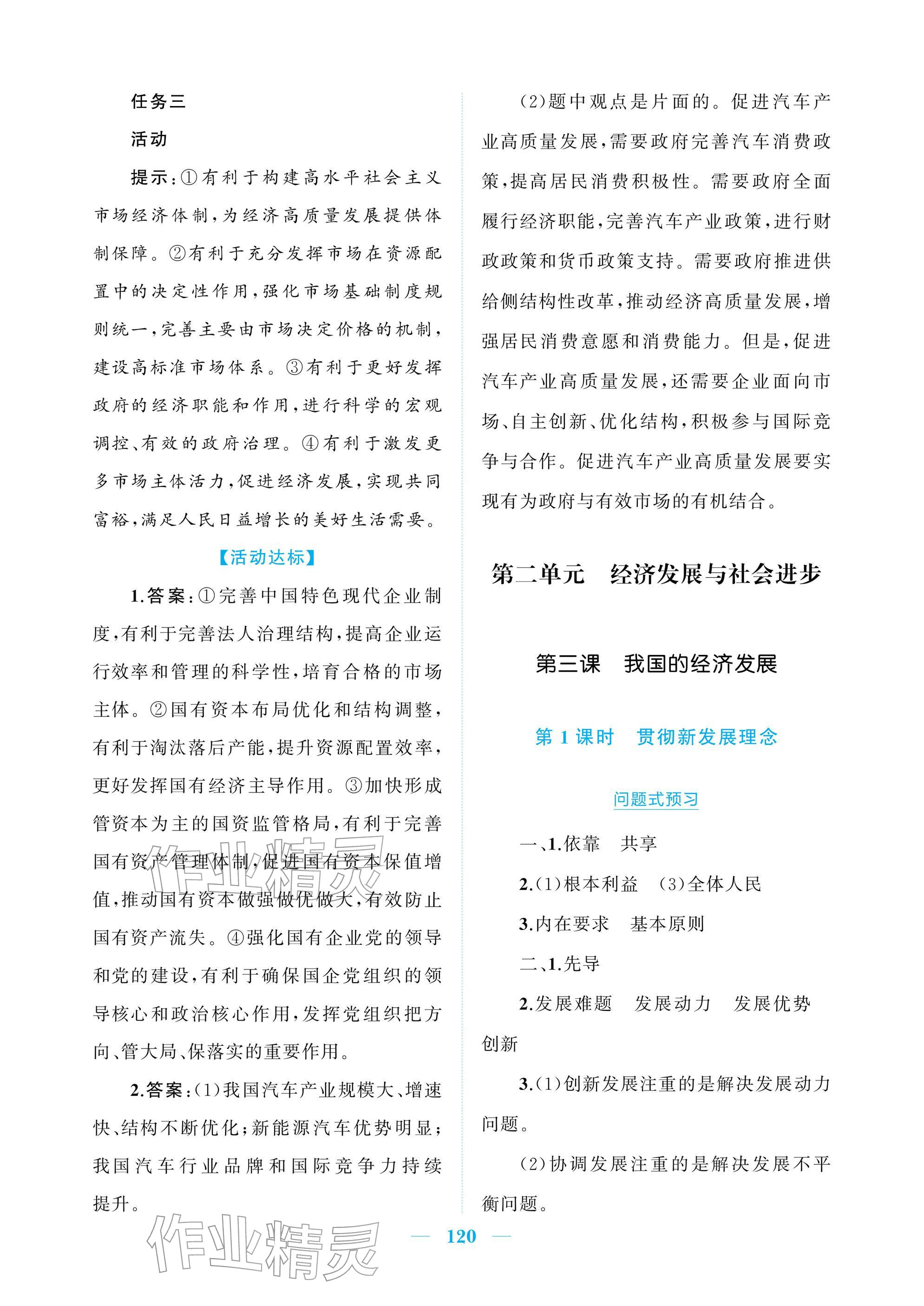 2025年长江作业本同步练习册道德与法治必修2人教版&nbsp;参考答案第10页
