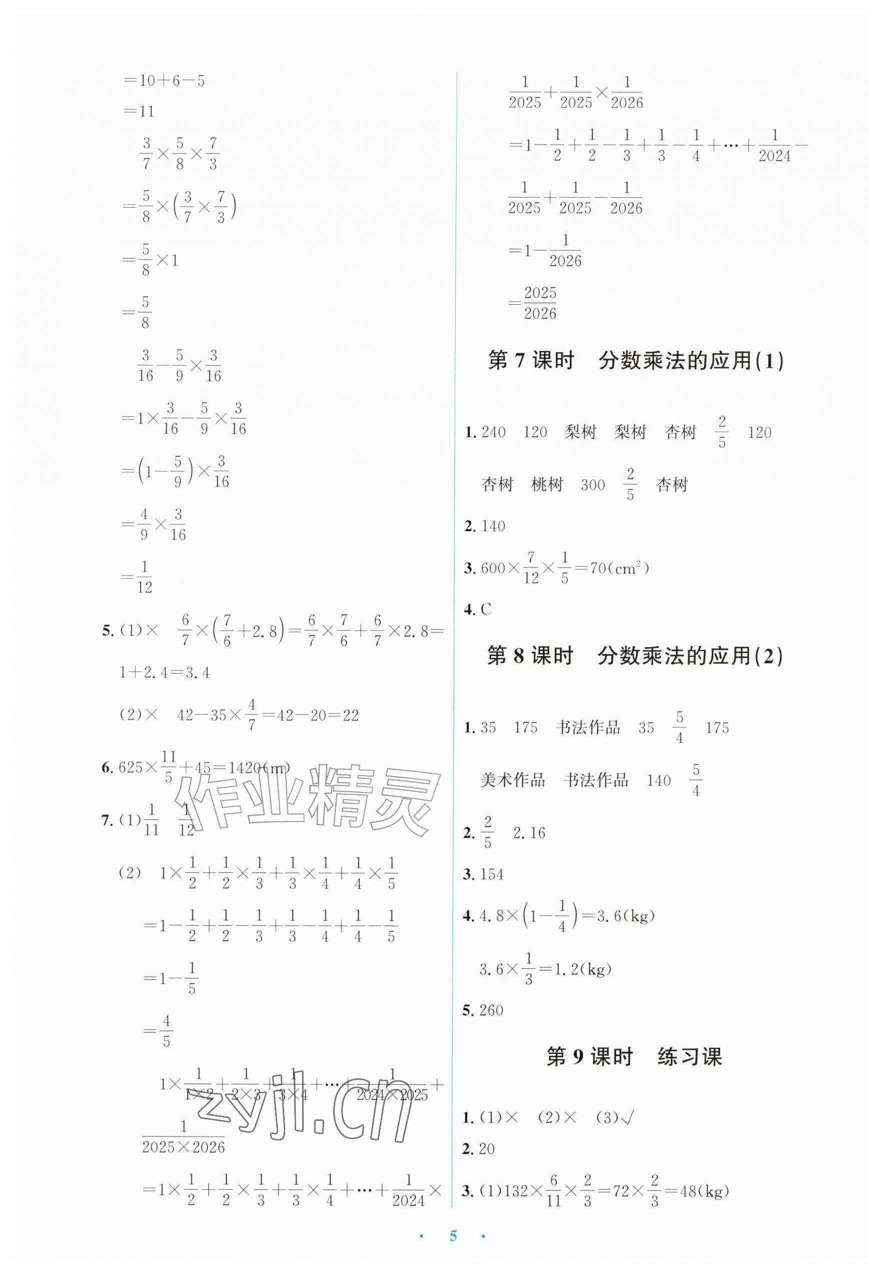 2026年同步解析与测评学考练六年级数学上册人教版甘肃专版&nbsp;第5页