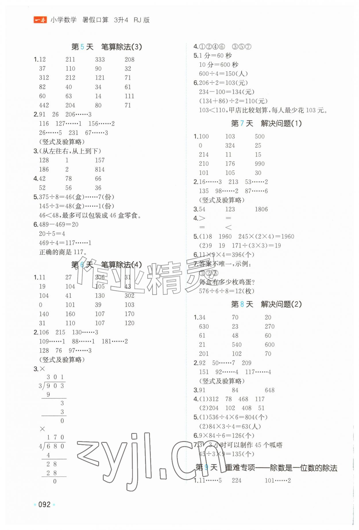 2026年一本小学数学暑假口算3升4&nbsp;第2页